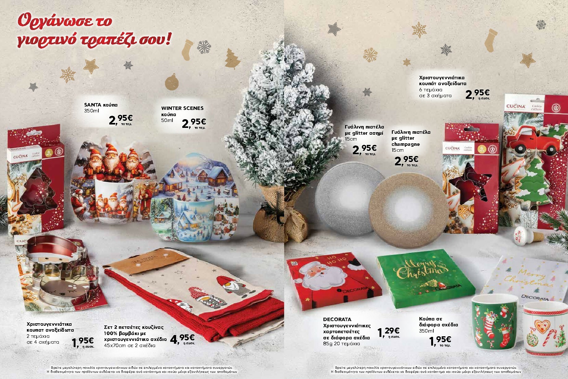 ab - AB - Φυλλάδιο Προσφορών φυλλάδιο έγκυρο από 06/11 - 31/12 - page: 6