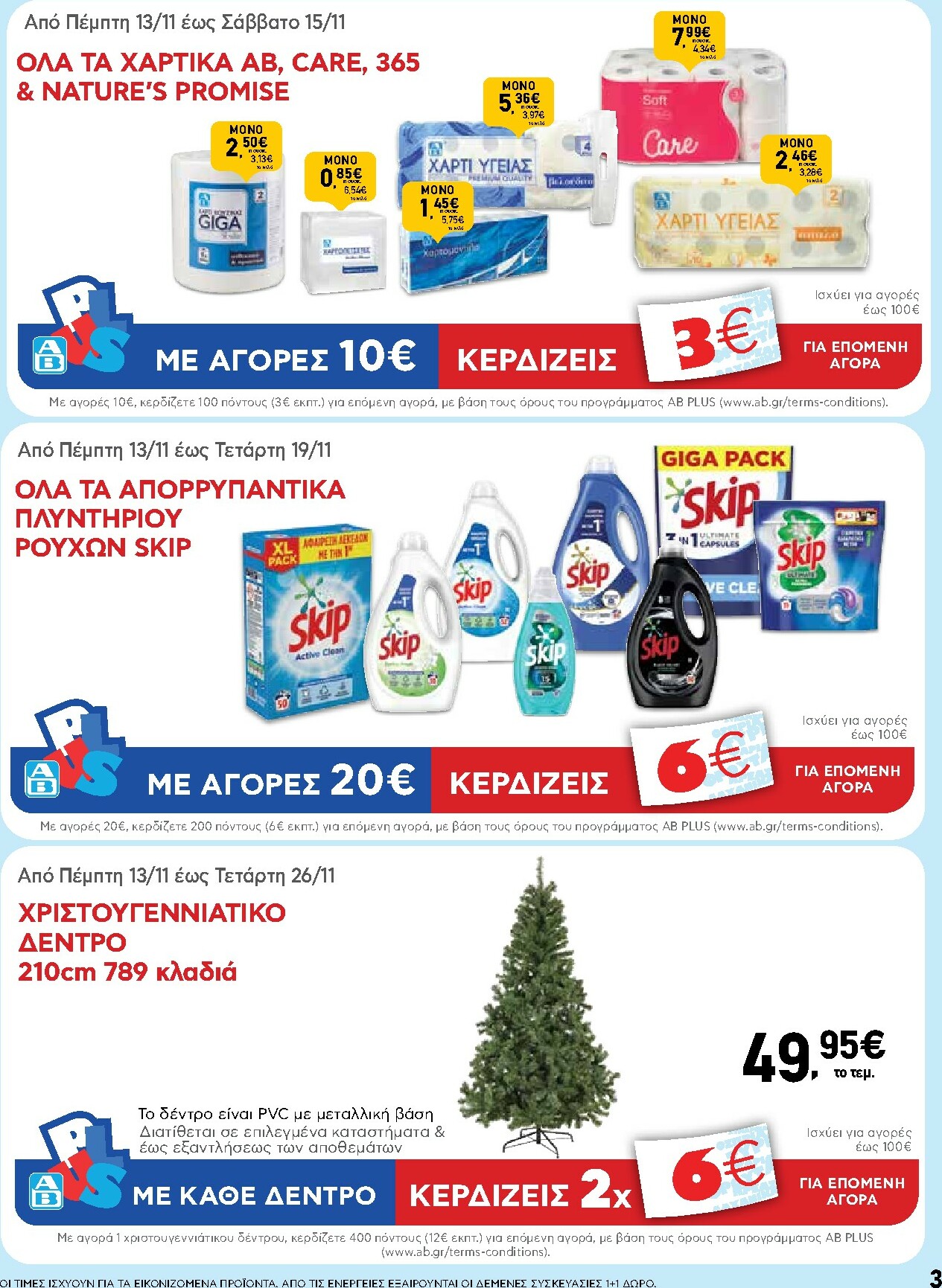 ab - AB φυλλάδιο έγκυρο από 13/11 - 26/11 - page: 3