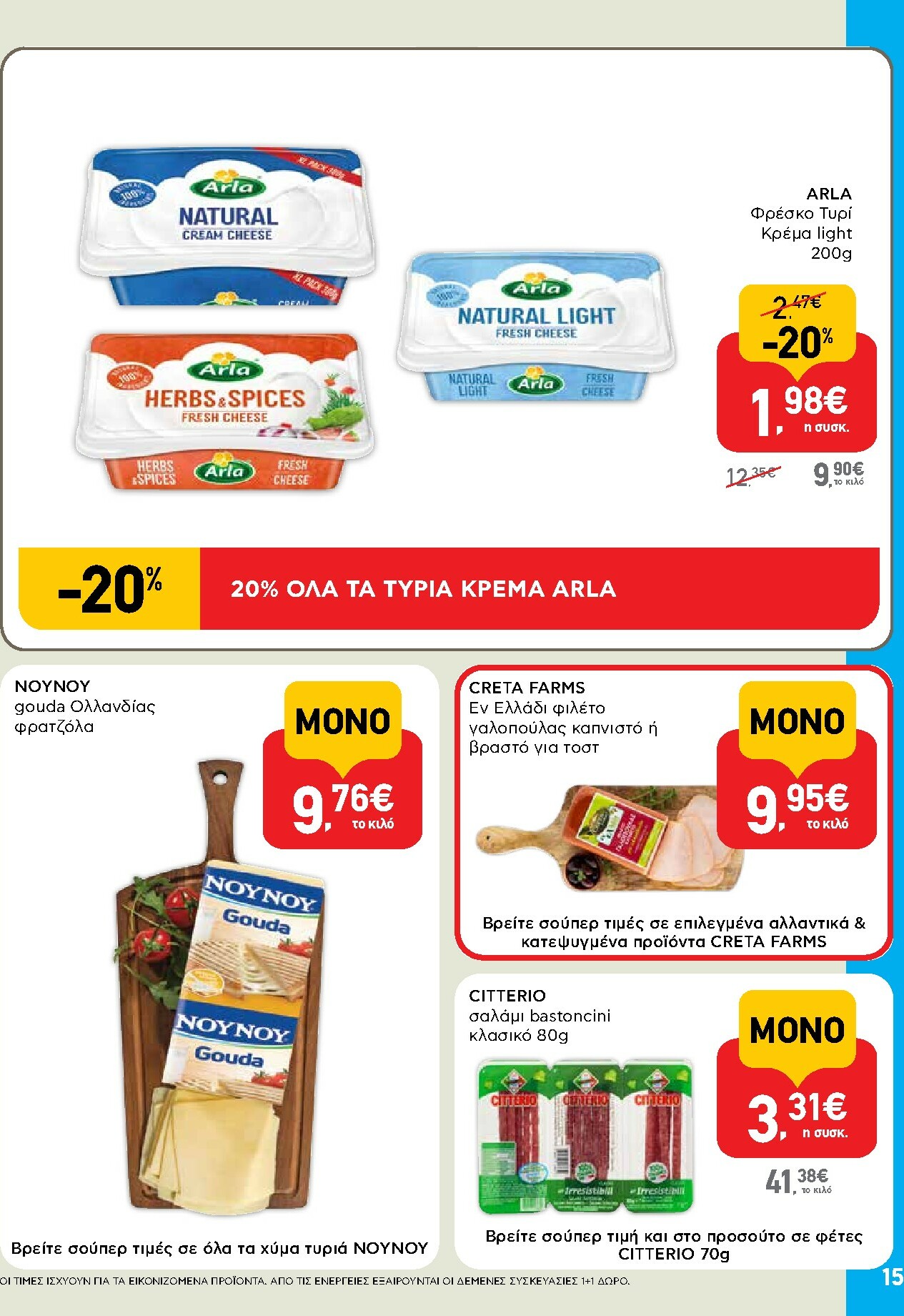 ab - AB φυλλάδιο έγκυρο από 13/11 - 26/11 - page: 15