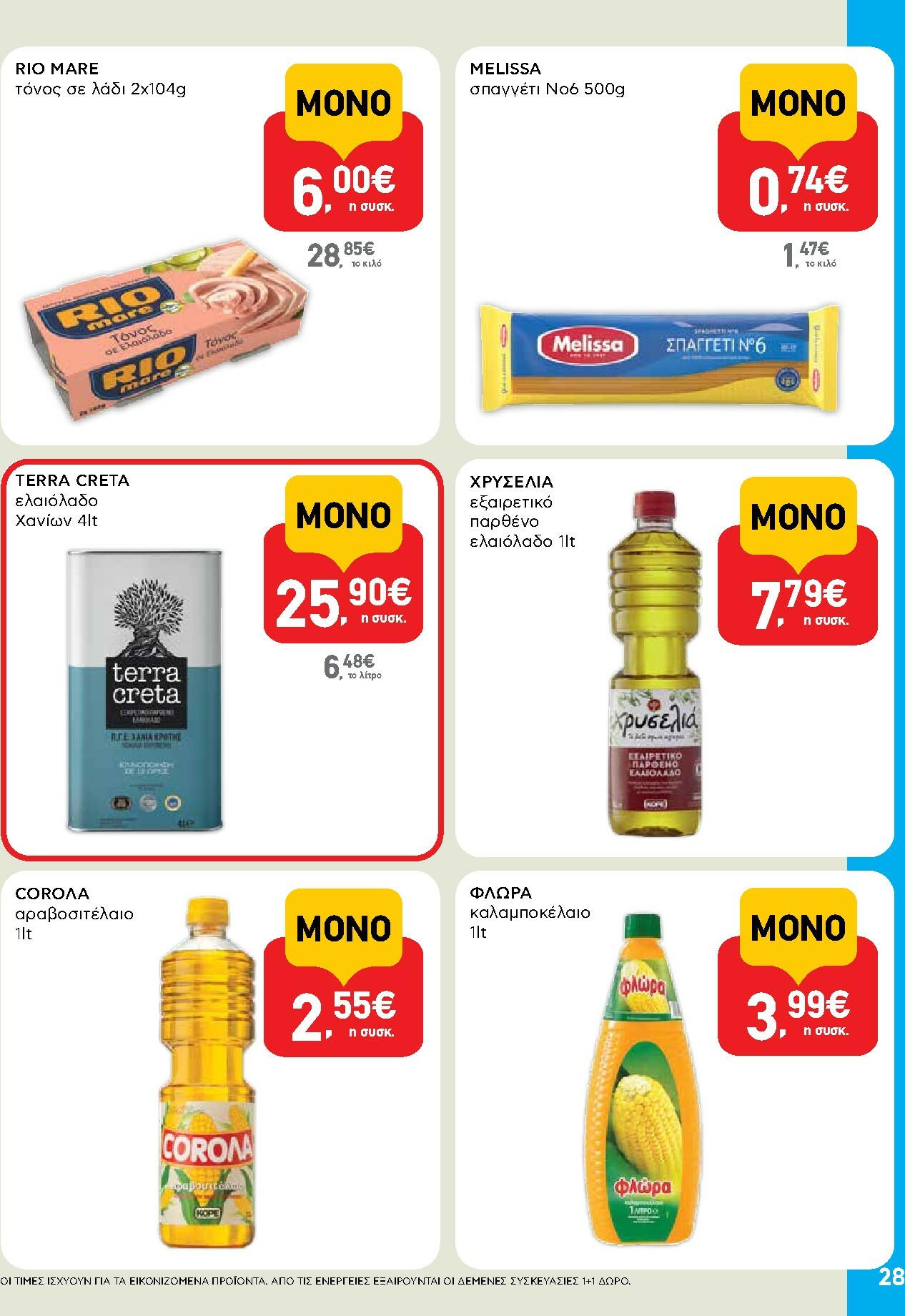 ab - AB φυλλάδιο έγκυρο από 13/11 - 26/11 - page: 28