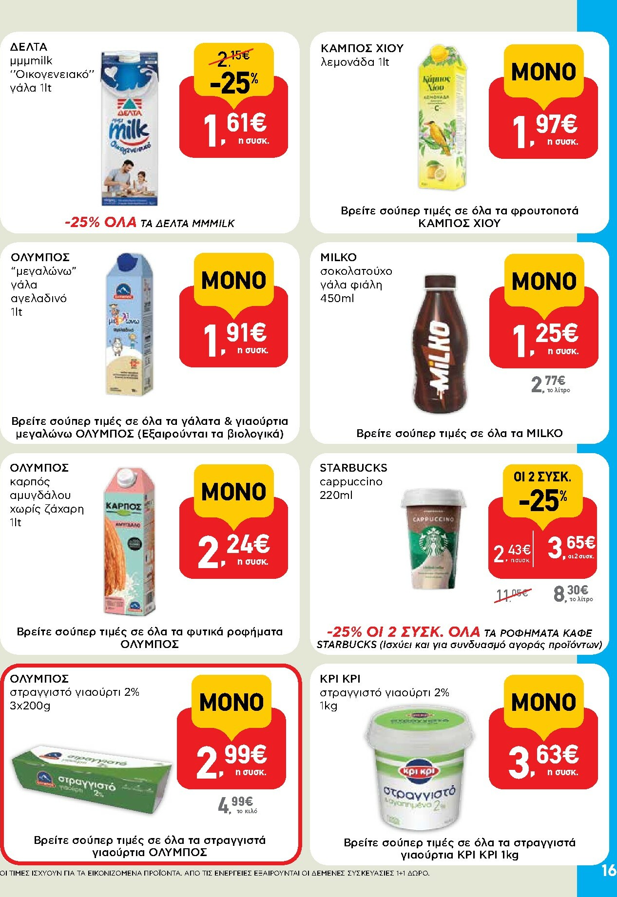 ab - AB φυλλάδιο έγκυρο από 13/11 - 26/11 - page: 16