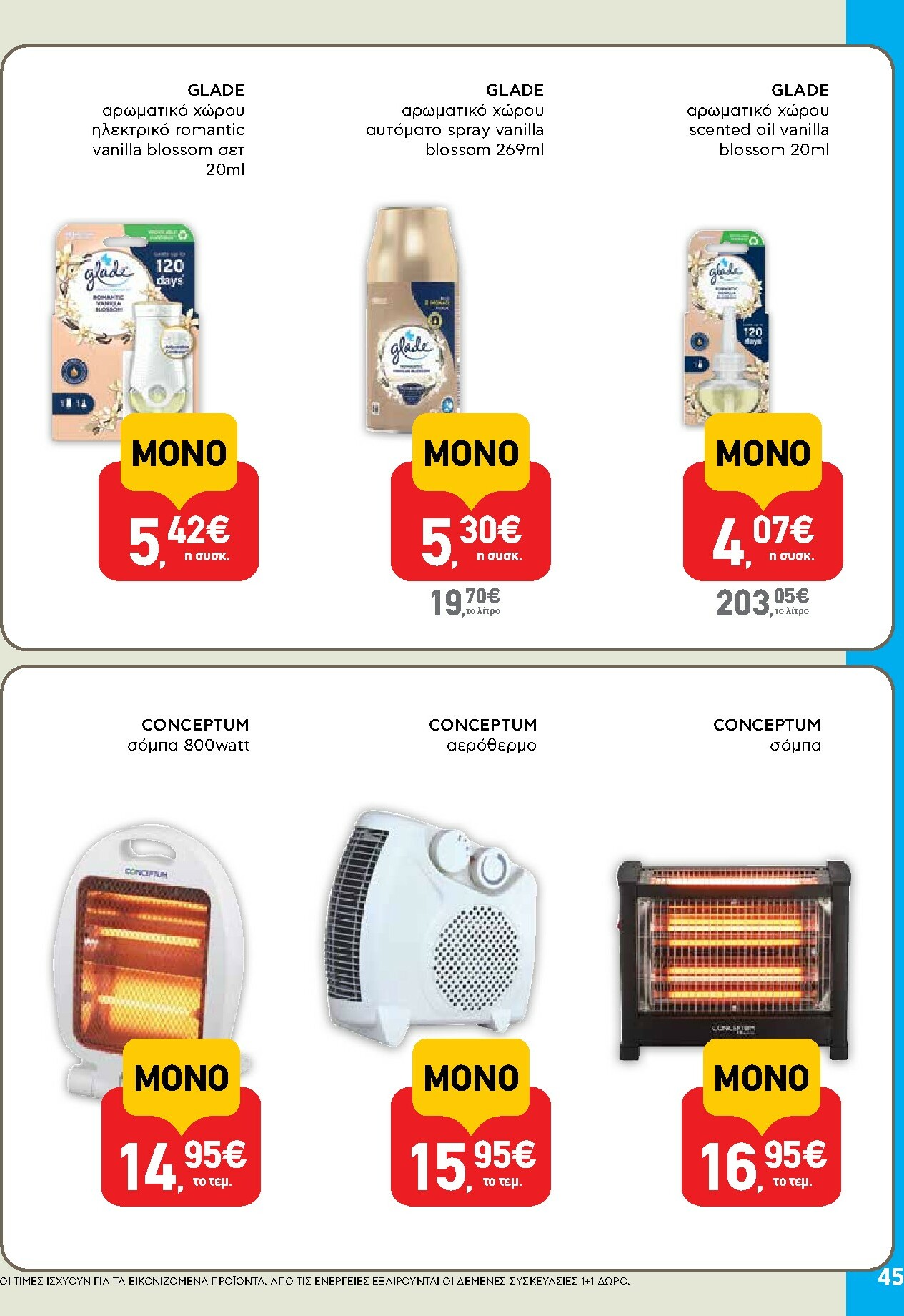 ab - AB φυλλάδιο έγκυρο από 13/11 - 26/11 - page: 45