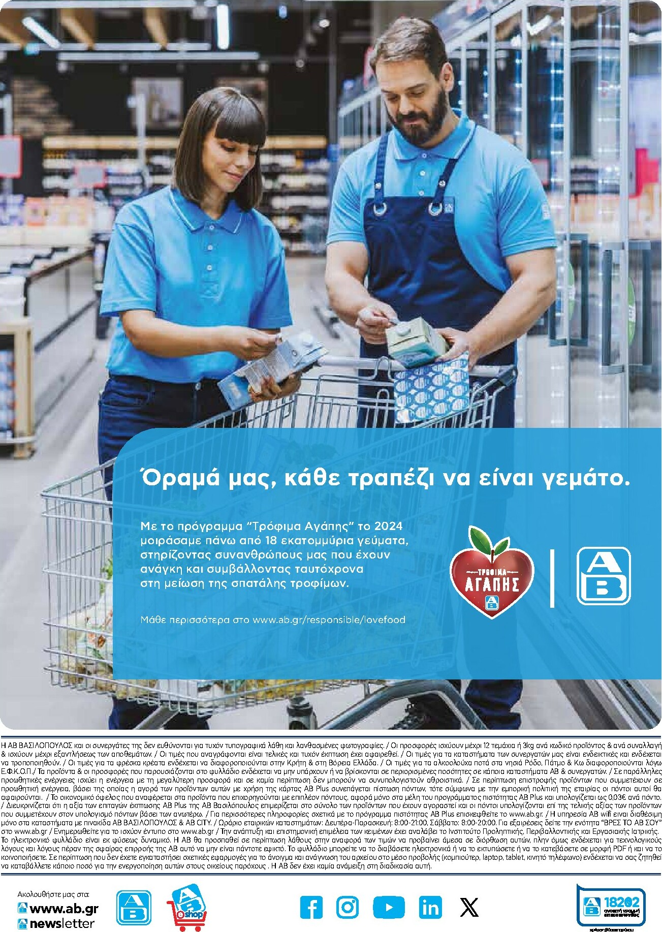 ab - AB φυλλάδιο έγκυρο από 13/11 - 26/11 - page: 54