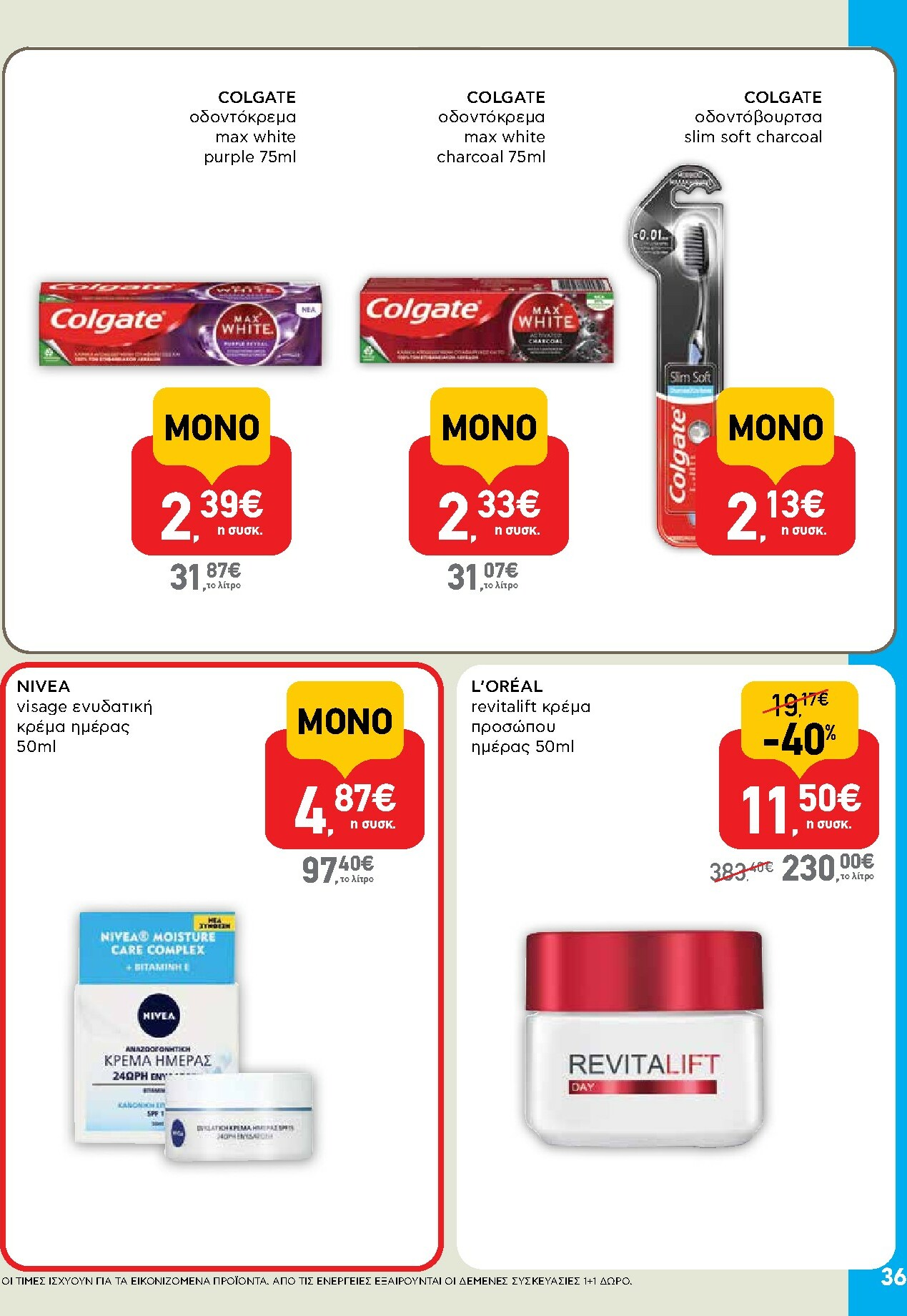 ab - AB φυλλάδιο έγκυρο από 13/11 - 26/11 - page: 36