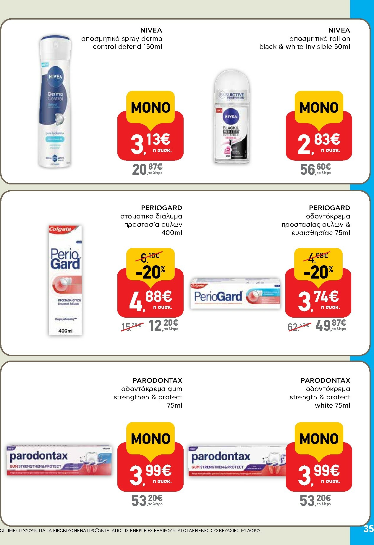 ab - AB φυλλάδιο έγκυρο από 13/11 - 26/11 - page: 35