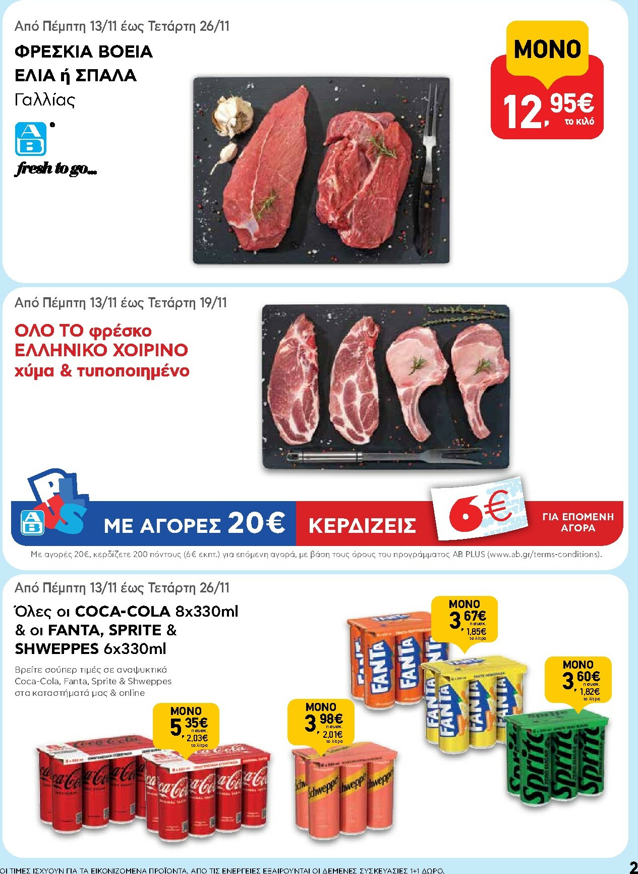 ab - AB φυλλάδιο έγκυρο από 13/11 - 26/11 - page: 2