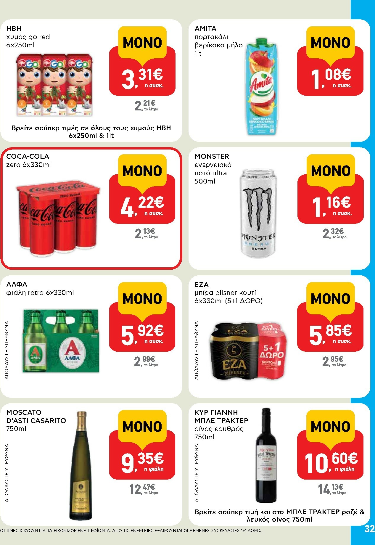 ab - AB φυλλάδιο έγκυρο από 13/11 - 26/11 - page: 32