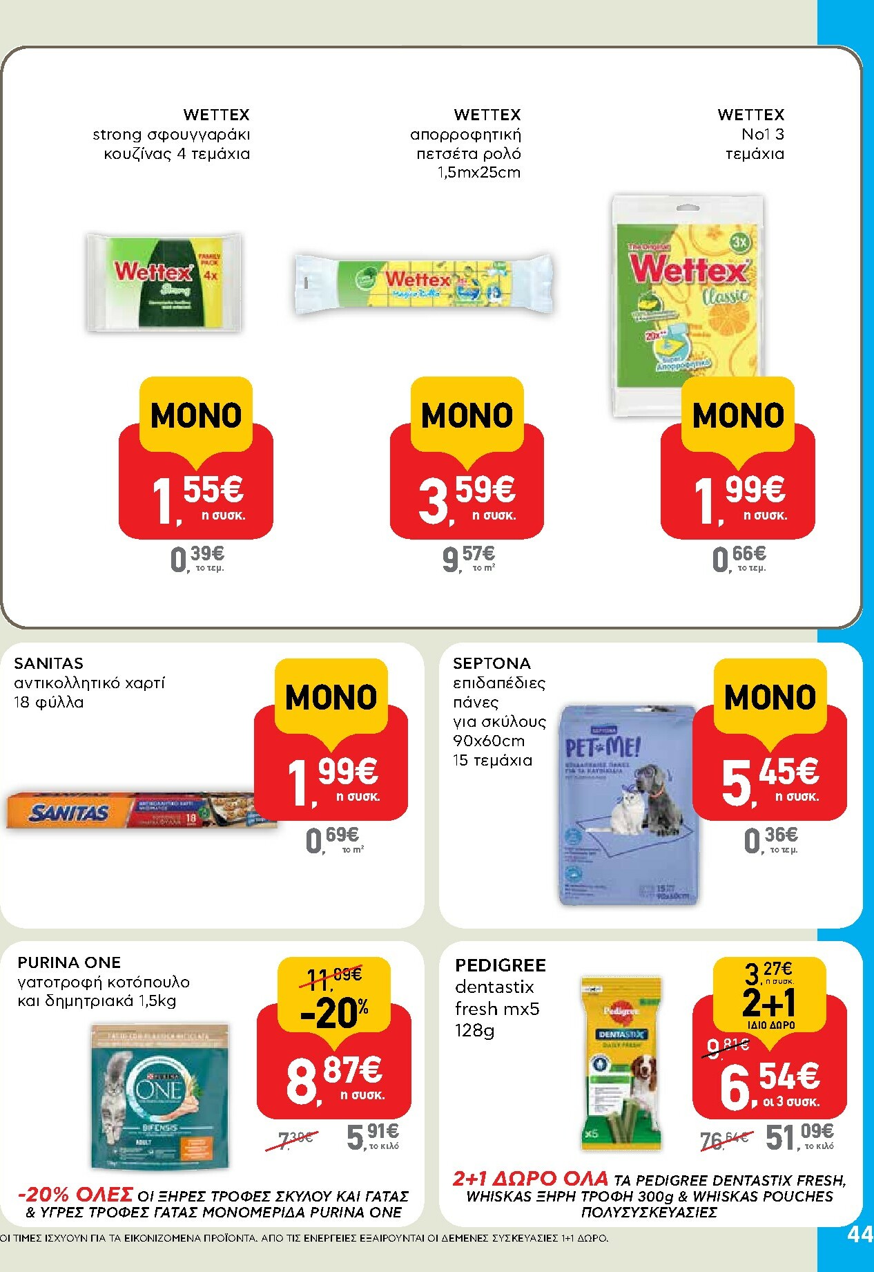 ab - AB φυλλάδιο έγκυρο από 13/11 - 26/11 - page: 44