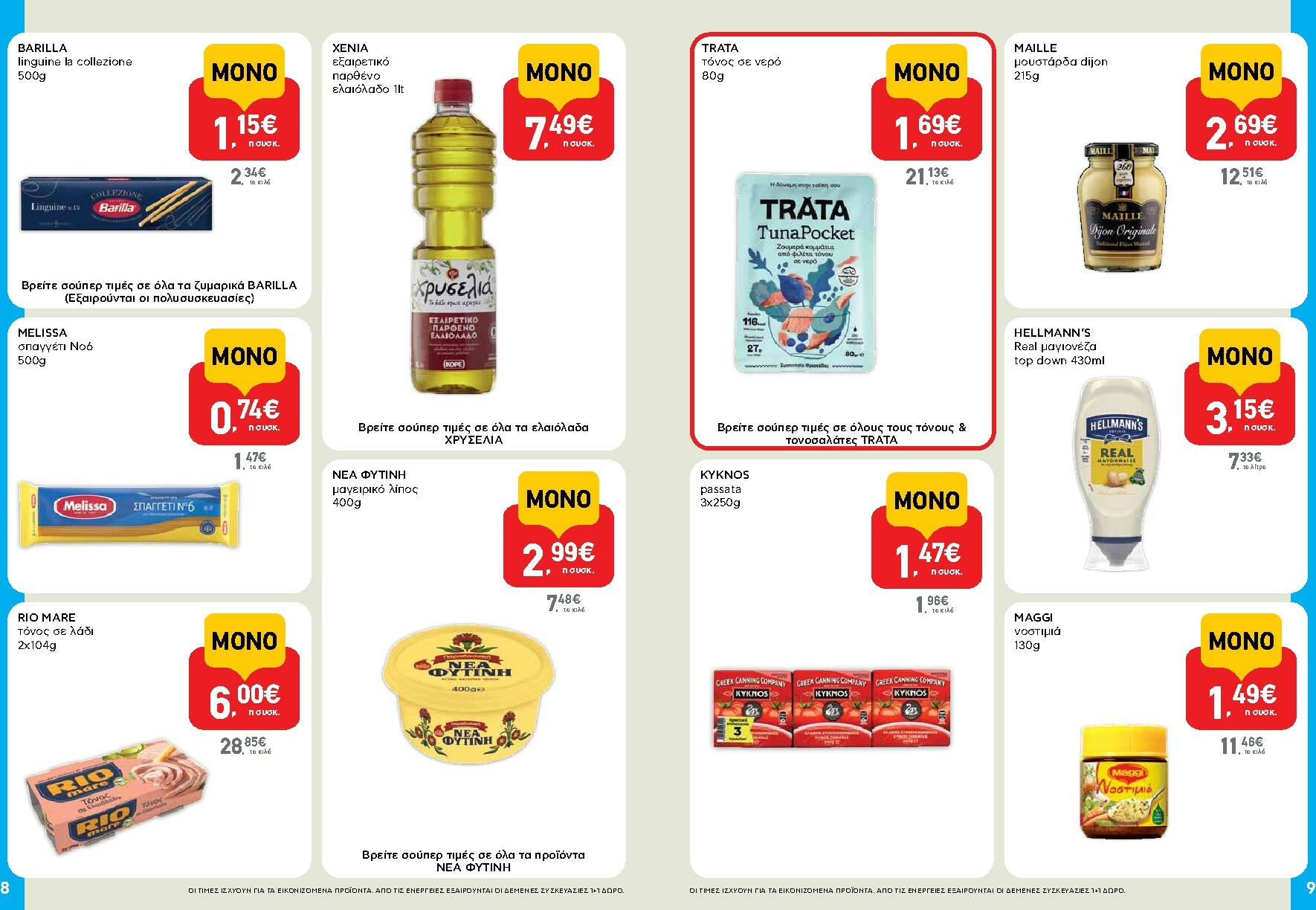 ab - AB - Shop & Go φυλλάδιο έγκυρο από 13/11 - 26/11 - page: 5