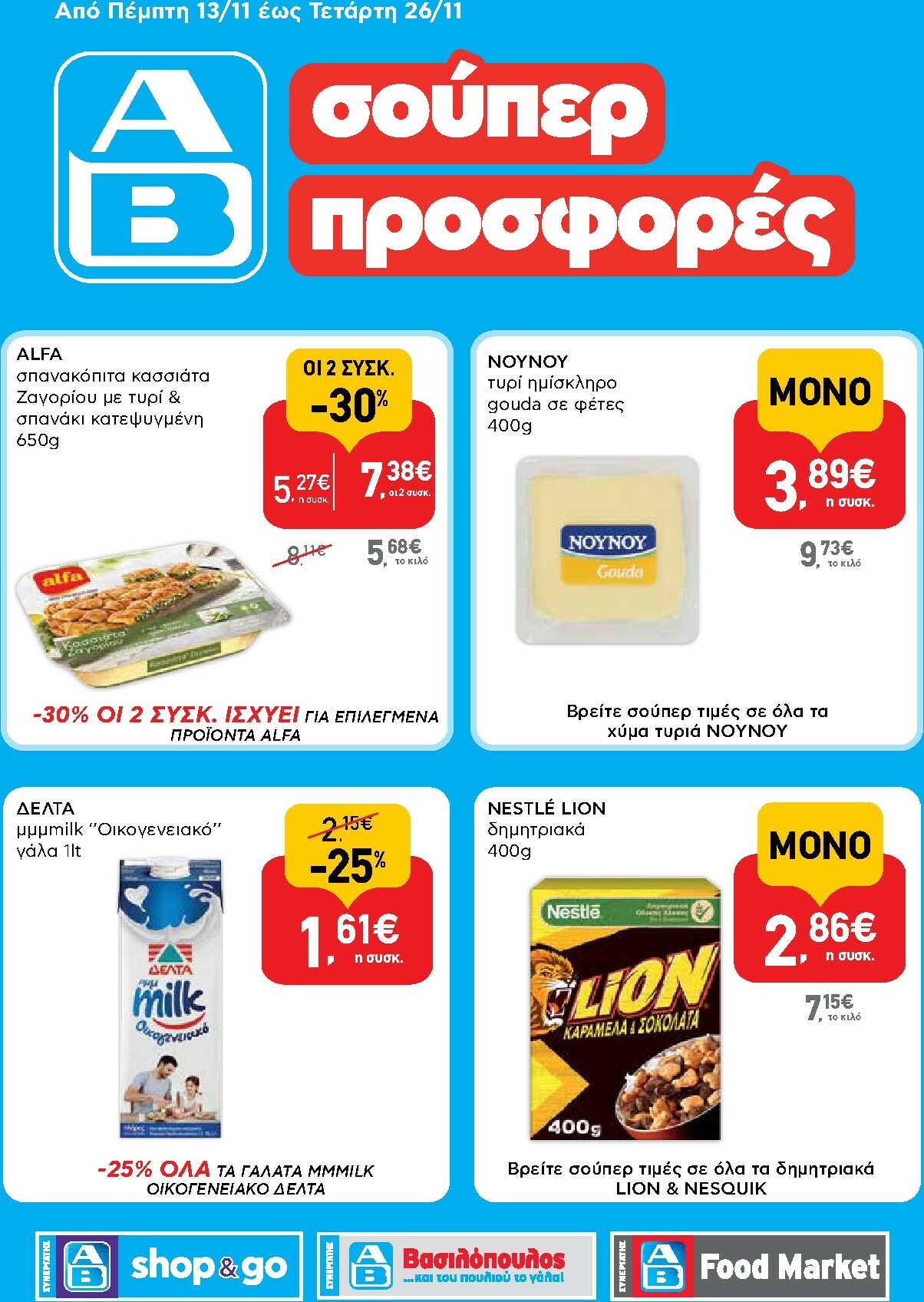 ab - AB - Shop & Go φυλλάδιο έγκυρο από 13/11 - 26/11 - page: 1
