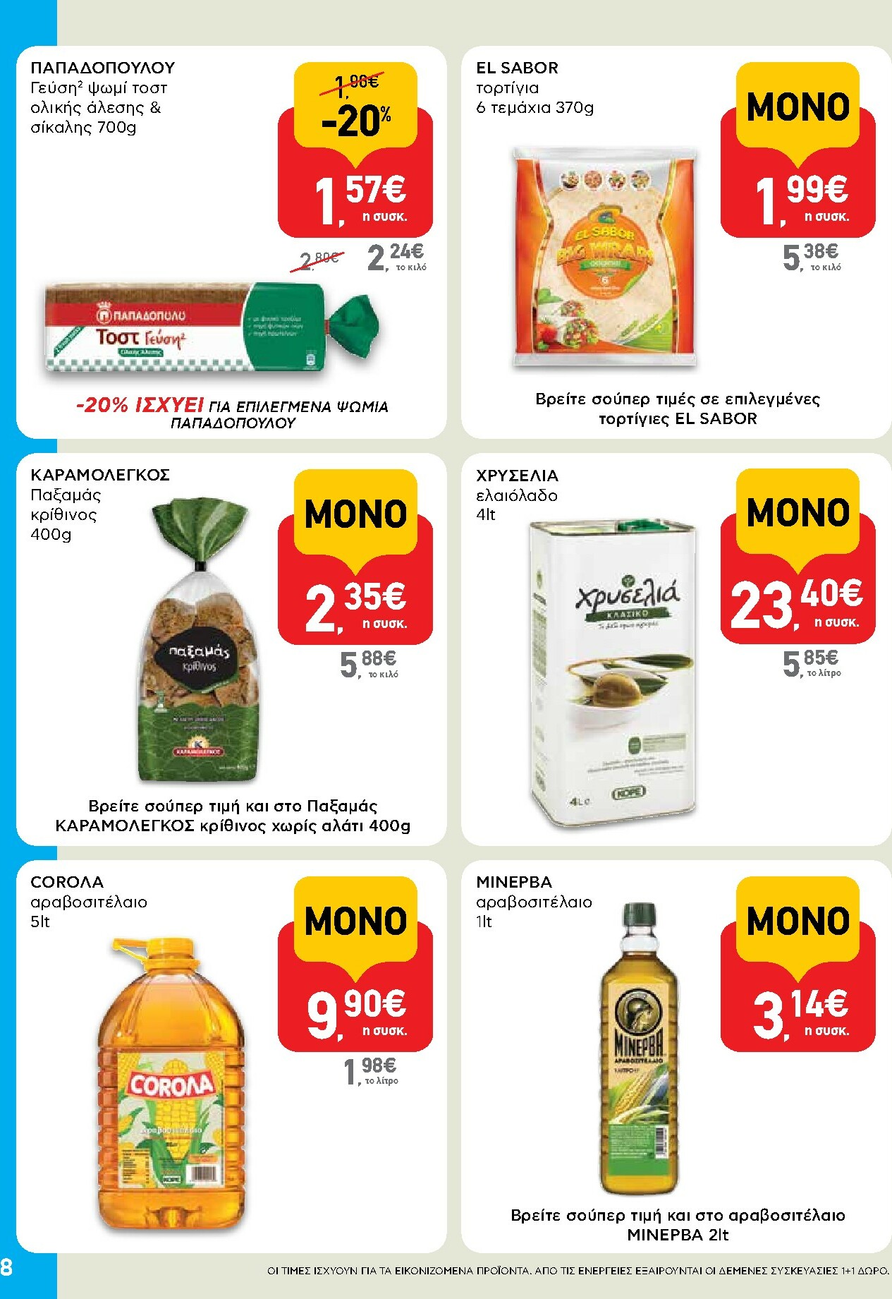 ab - AB - Shop & Go φυλλάδιο έγκυρο από 27/11 - 13/12 - page: 8