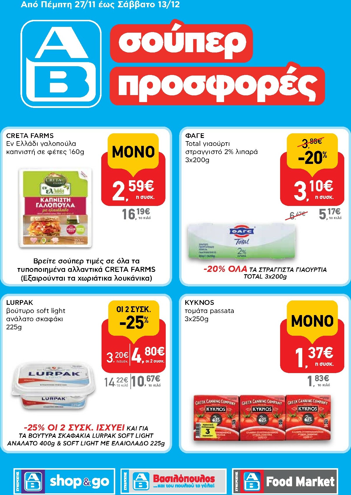 ab - AB - Shop & Go φυλλάδιο έγκυρο από 27/11 - 13/12