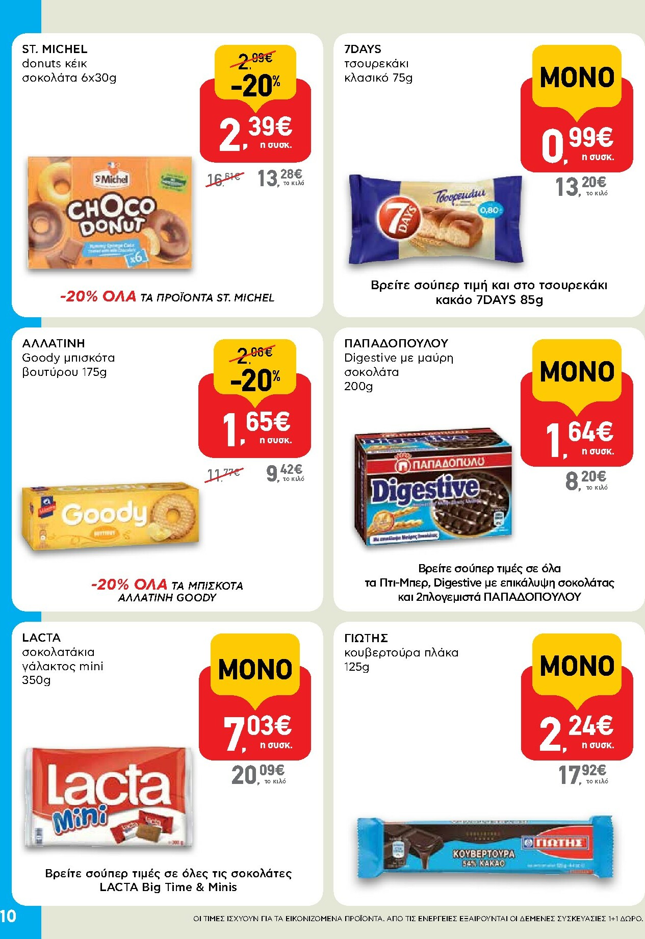 ab - AB - Shop & Go φυλλάδιο έγκυρο από 27/11 - 13/12 - page: 10