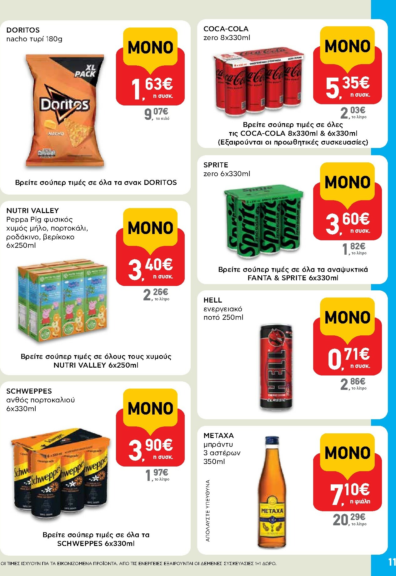 ab - AB - Shop & Go φυλλάδιο έγκυρο από 27/11 - 13/12 - page: 11