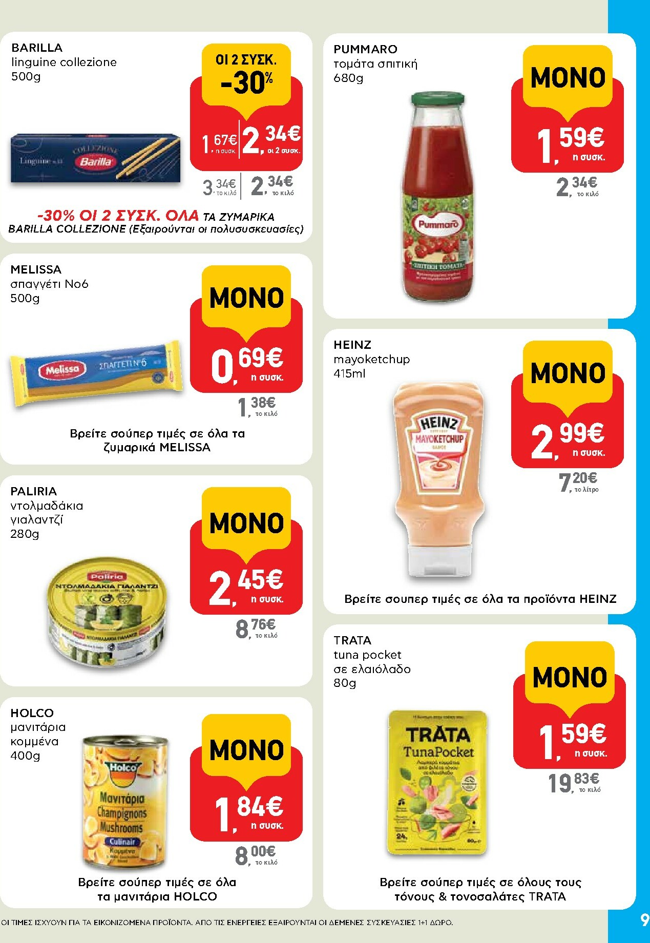 ab - AB - Shop & Go φυλλάδιο έγκυρο από 27/11 - 13/12 - page: 9