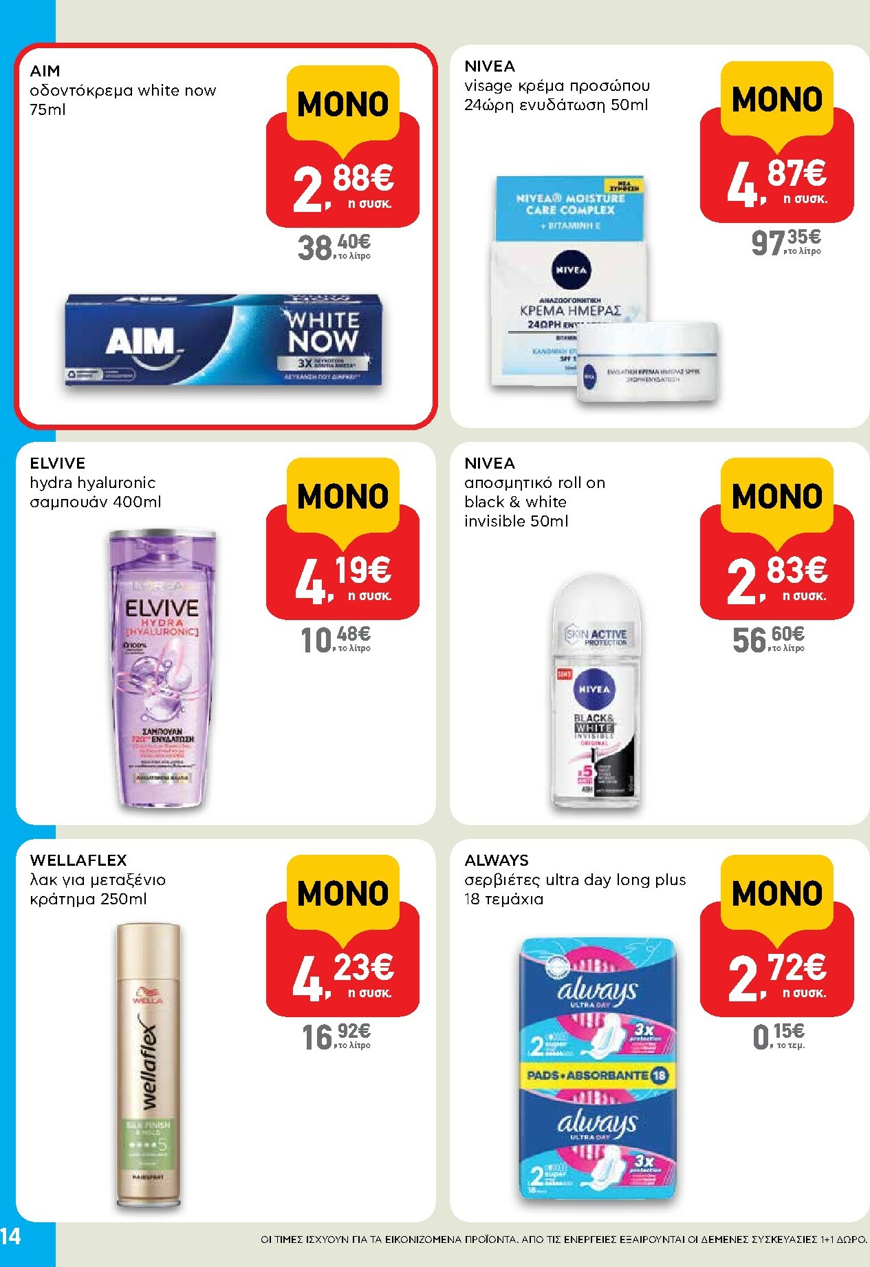 ab - AB - Shop & Go φυλλάδιο έγκυρο από 27/11 - 13/12 - page: 14
