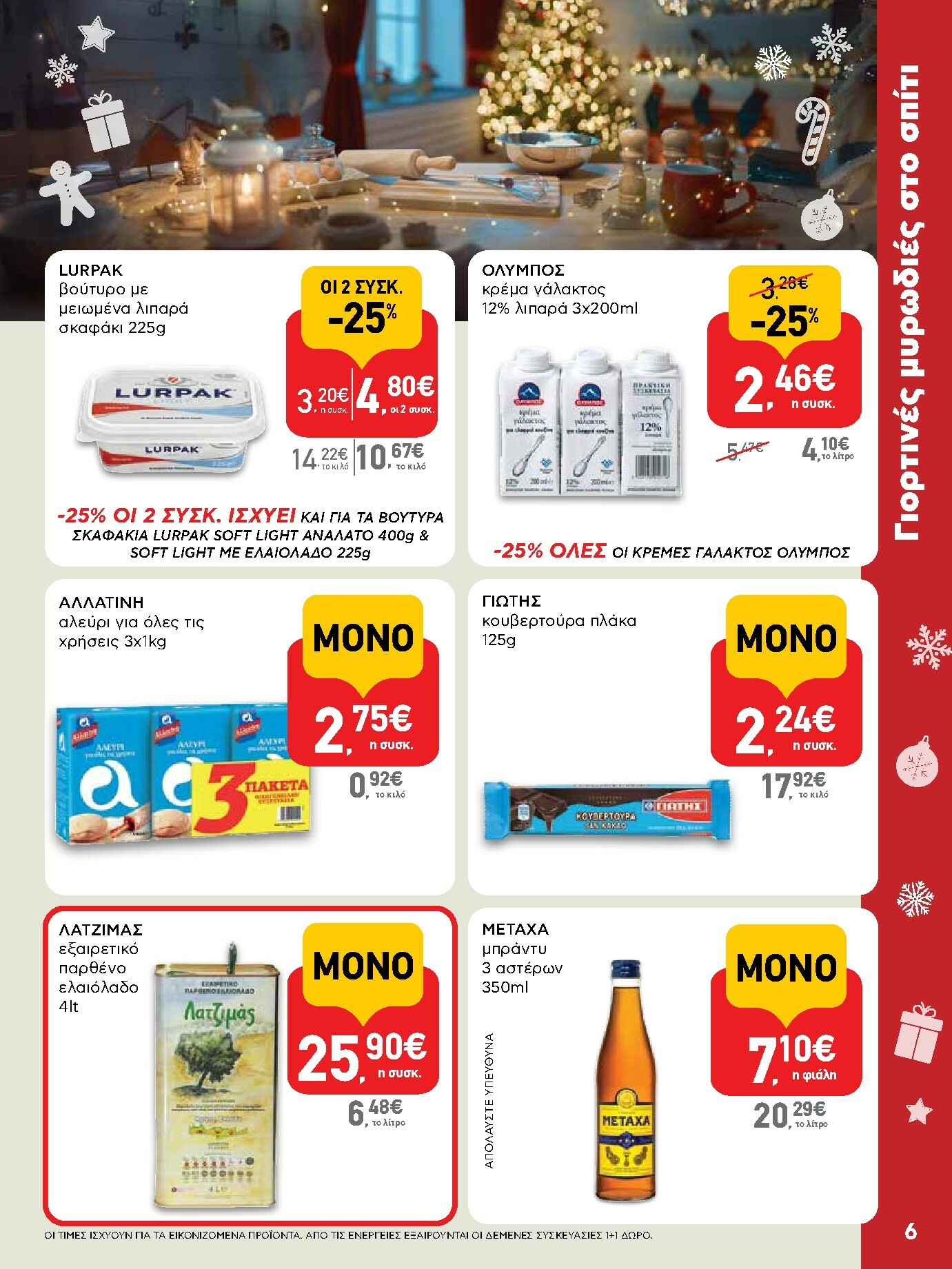 ab - AB φυλλάδιο έγκυρο από 27/11 - 13/12 - page: 6