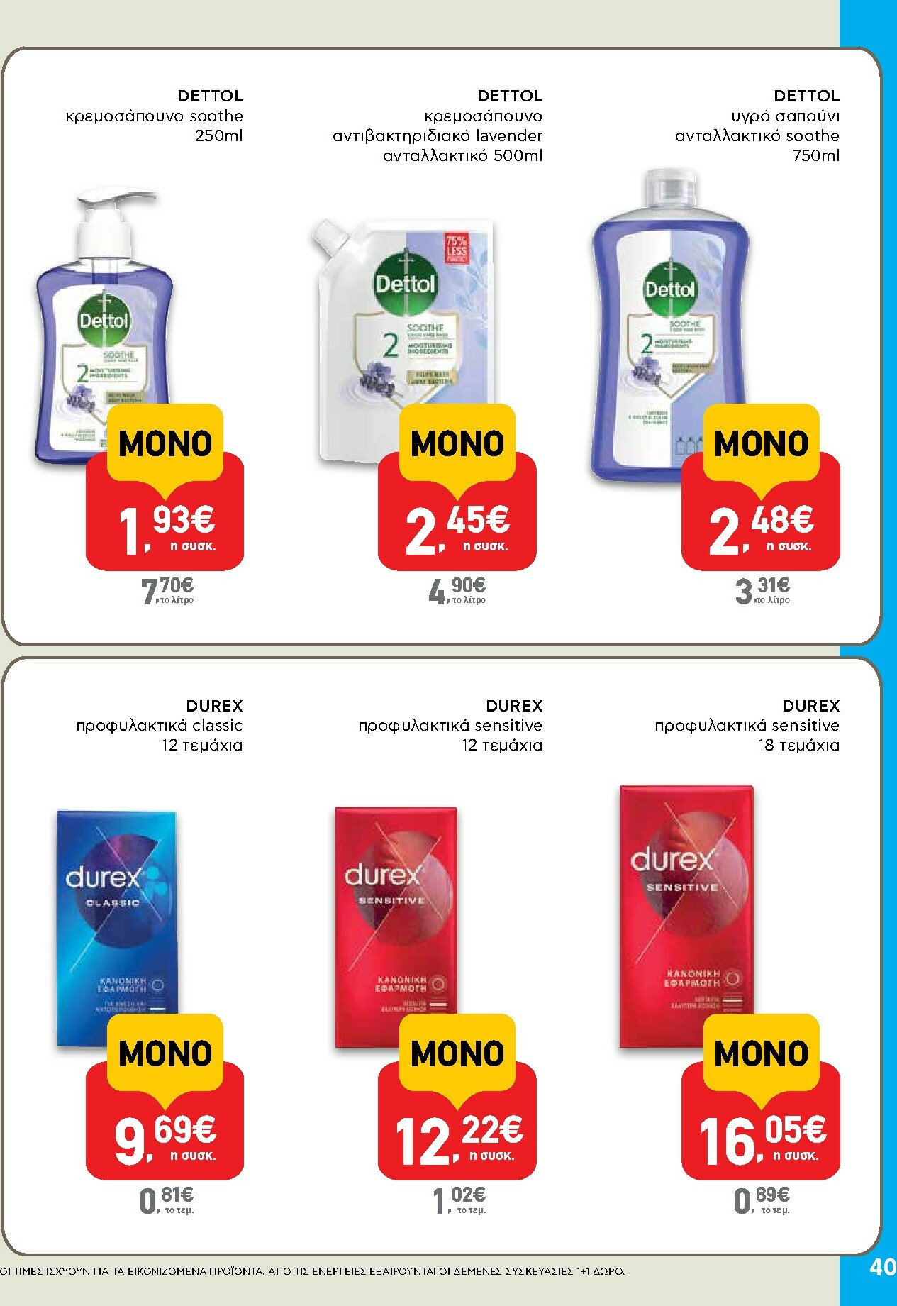 ab - AB φυλλάδιο έγκυρο από 27/11 - 13/12 - page: 40