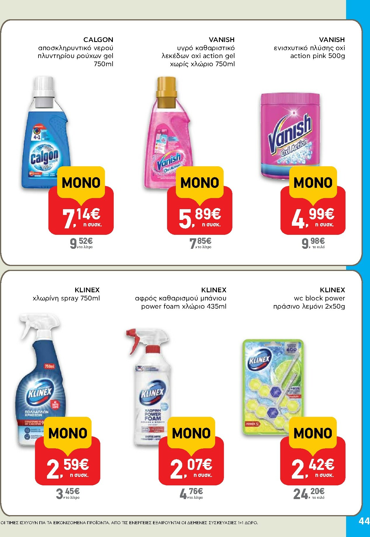 ab - AB φυλλάδιο έγκυρο από 27/11 - 13/12 - page: 44