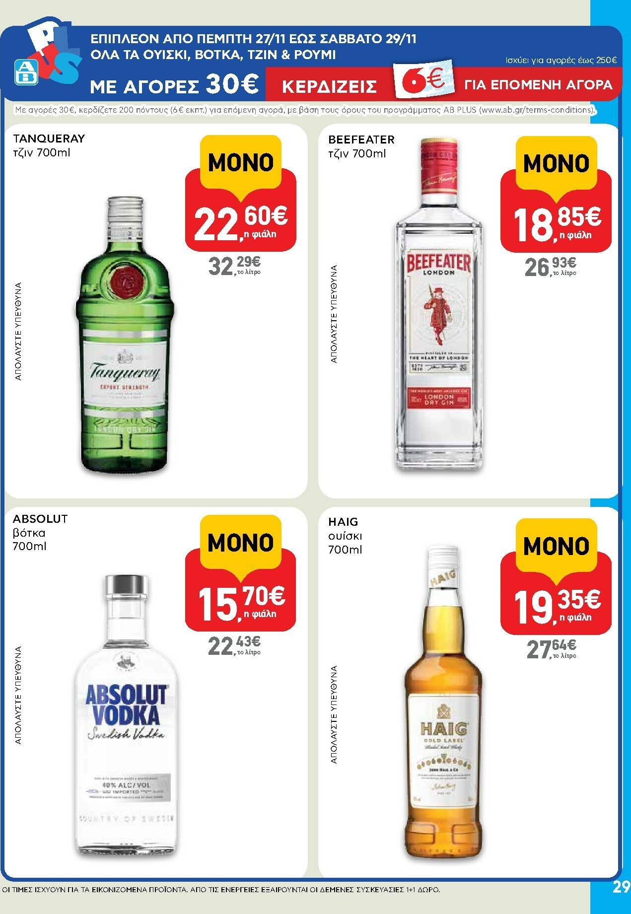 ab - AB φυλλάδιο έγκυρο από 27/11 - 13/12 - page: 29