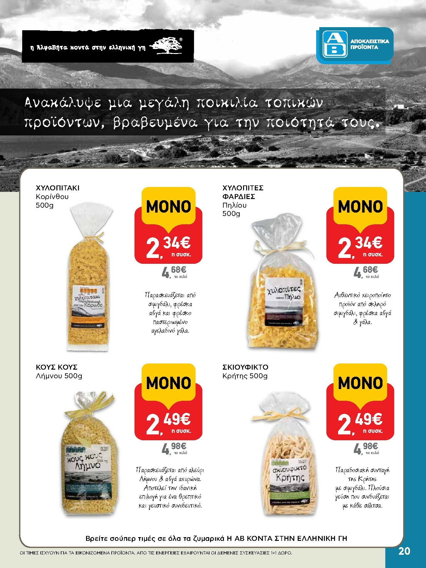 ab - AB φυλλάδιο έγκυρο από 27/11 - 13/12 - page: 20
