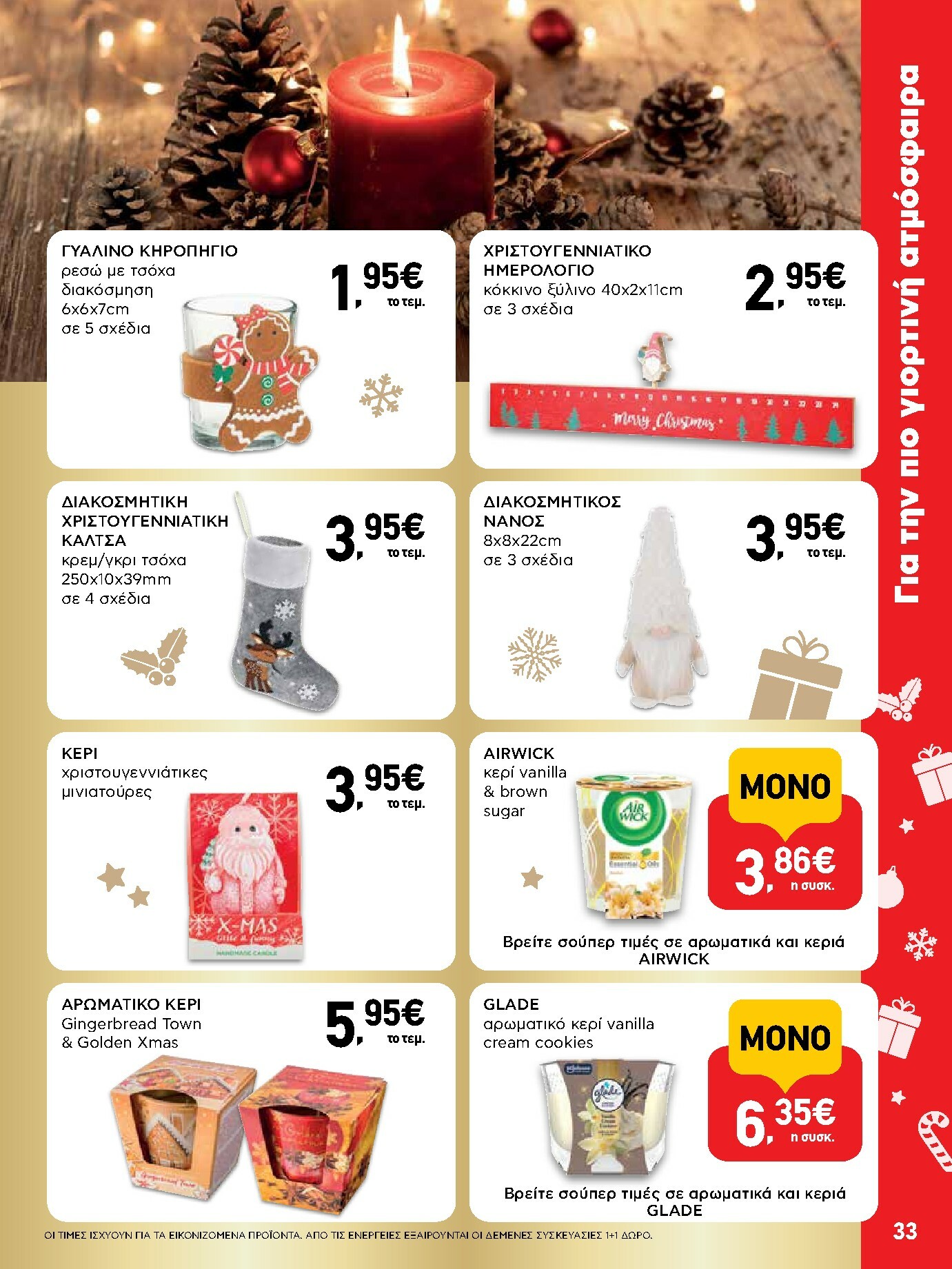 ab - AB φυλλάδιο έγκυρο από 27/11 - 13/12 - page: 33