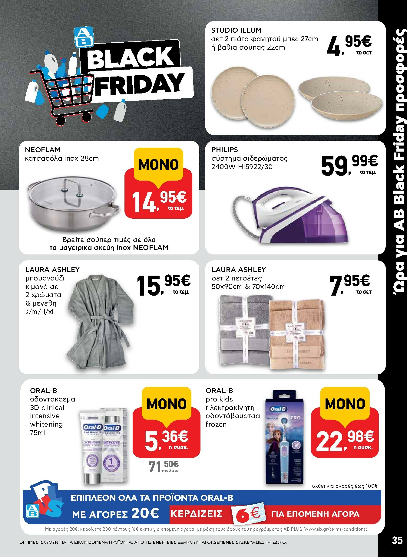 ab - AB φυλλάδιο έγκυρο από 27/11 - 13/12 - page: 35