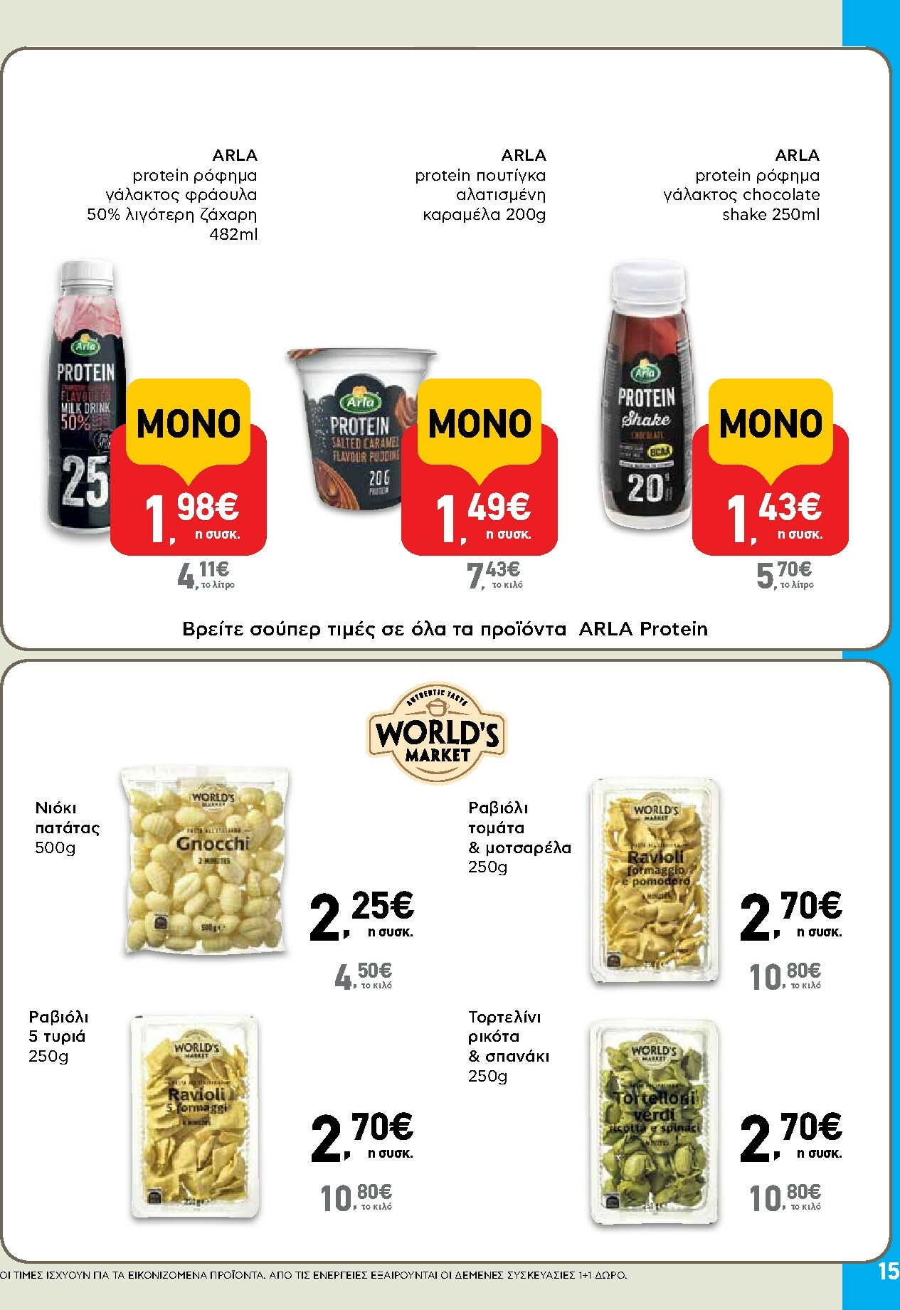 ab - AB φυλλάδιο έγκυρο από 27/11 - 13/12 - page: 15