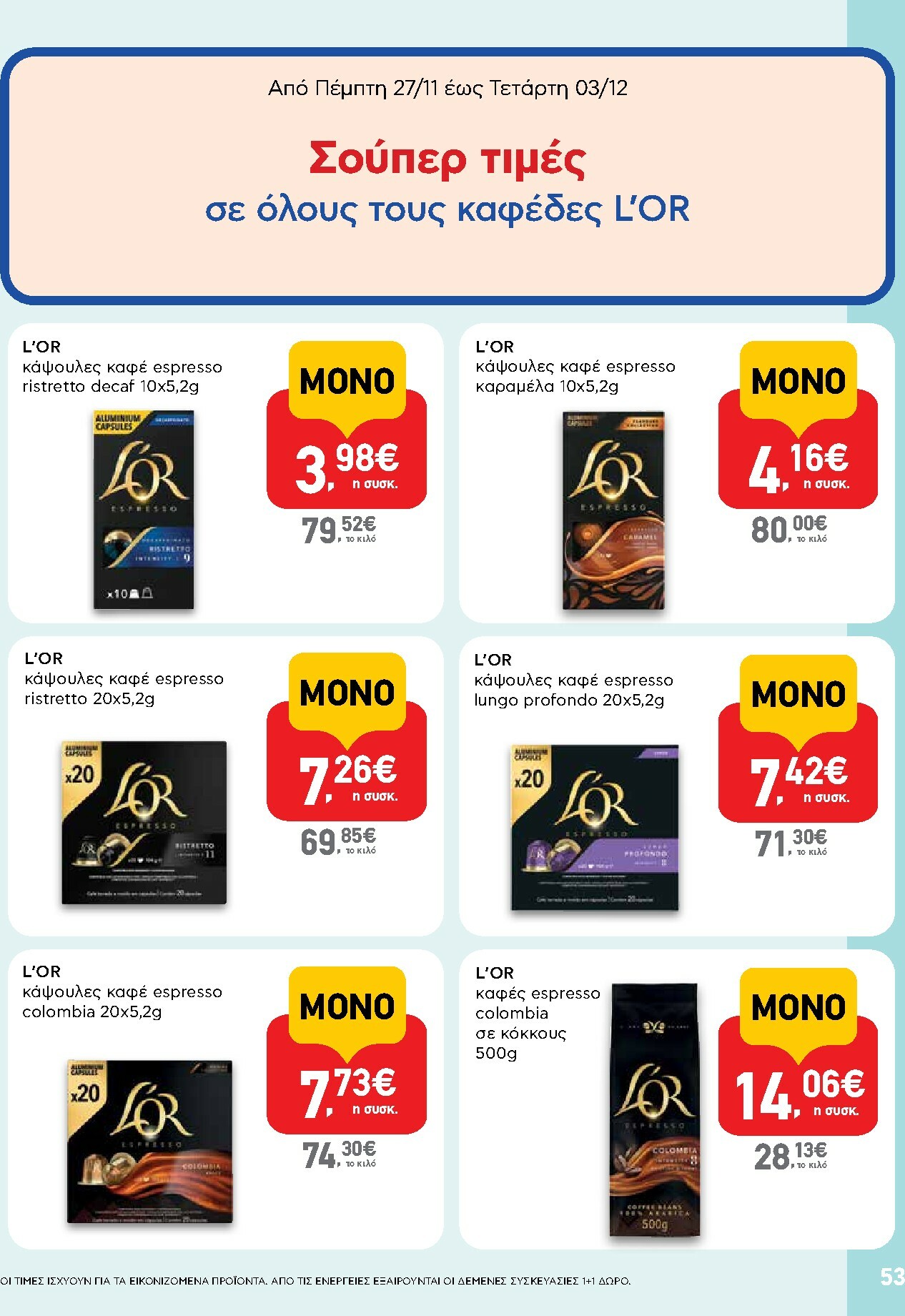 ab - AB φυλλάδιο έγκυρο από 27/11 - 13/12 - page: 53