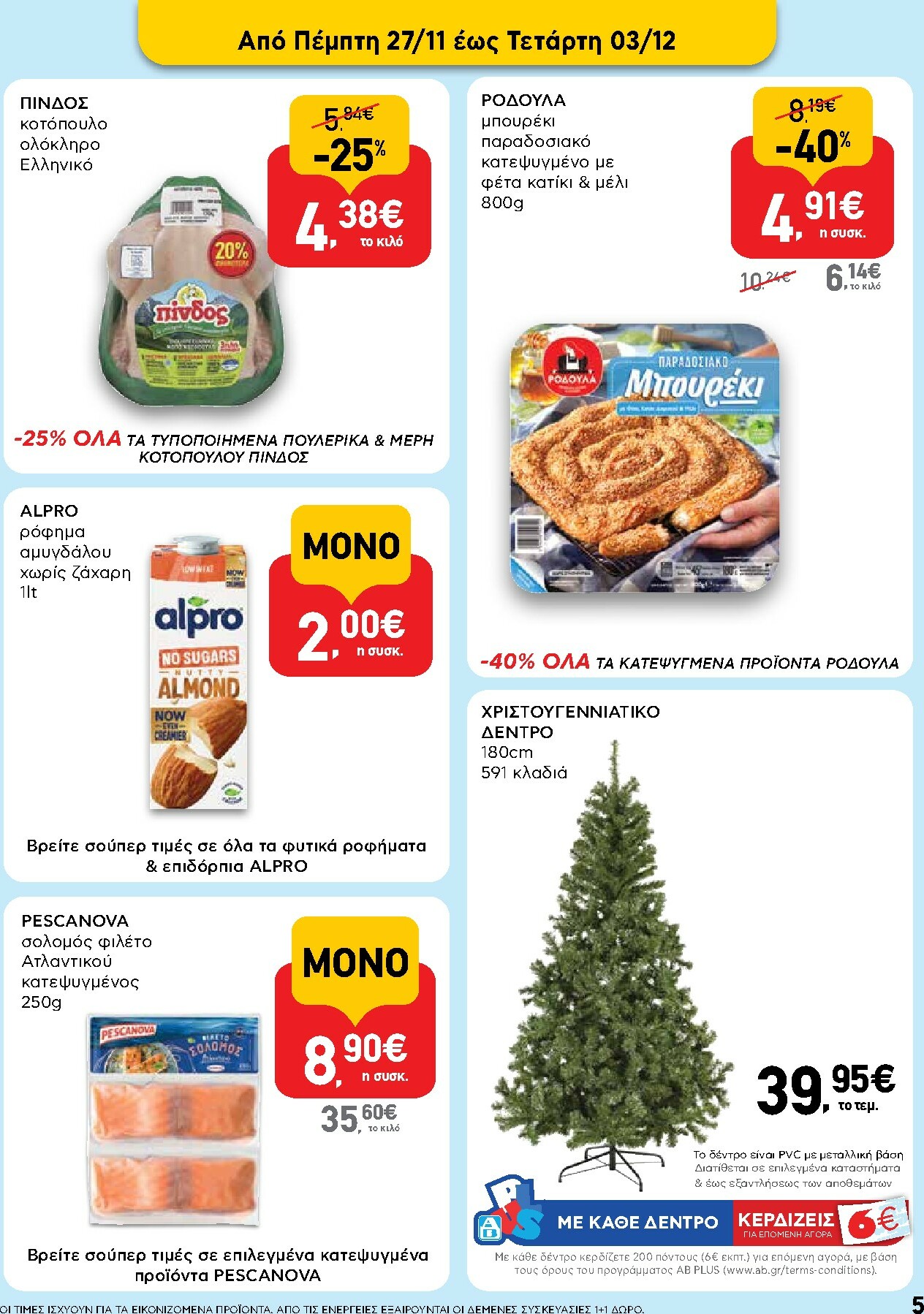 ab - AB φυλλάδιο έγκυρο από 27/11 - 13/12 - page: 5