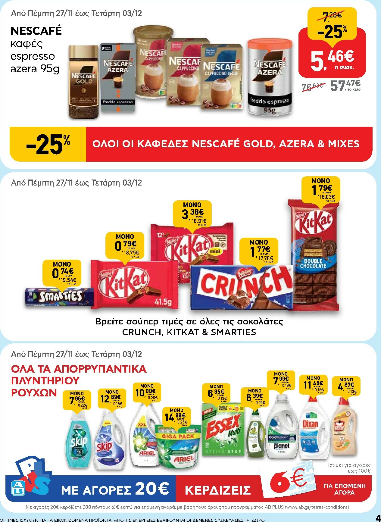 ab - AB φυλλάδιο έγκυρο από 27/11 - 13/12 - page: 4