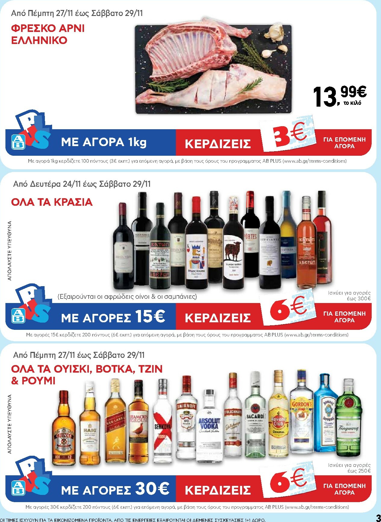 ab - AB φυλλάδιο έγκυρο από 27/11 - 13/12 - page: 3
