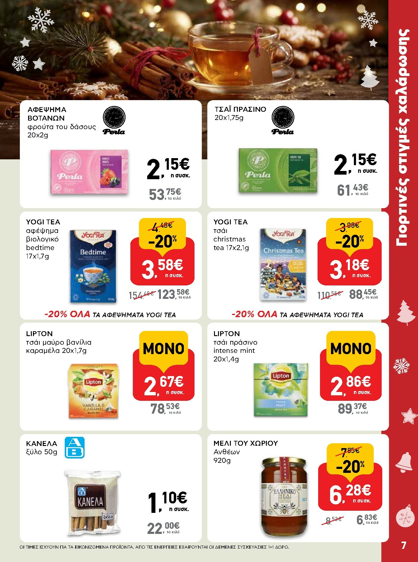 ab - AB φυλλάδιο έγκυρο από 27/11 - 13/12 - page: 7