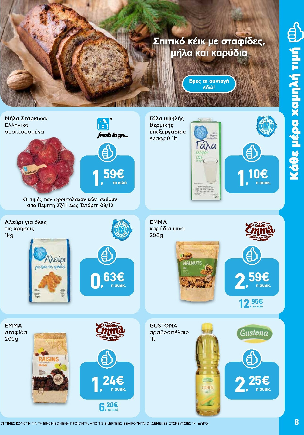 ab - AB φυλλάδιο έγκυρο από 27/11 - 13/12 - page: 8