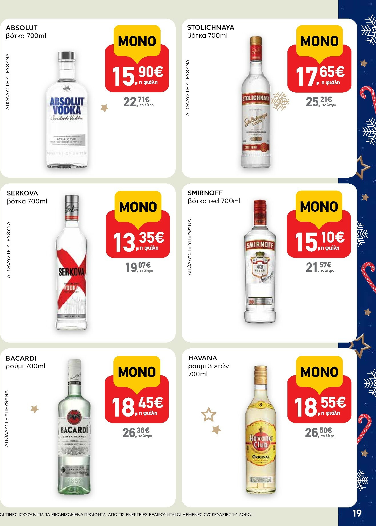 ab - AB - Shop & Go φυλλάδιο έγκυρο από 15/12 - 31/12 - page: 19