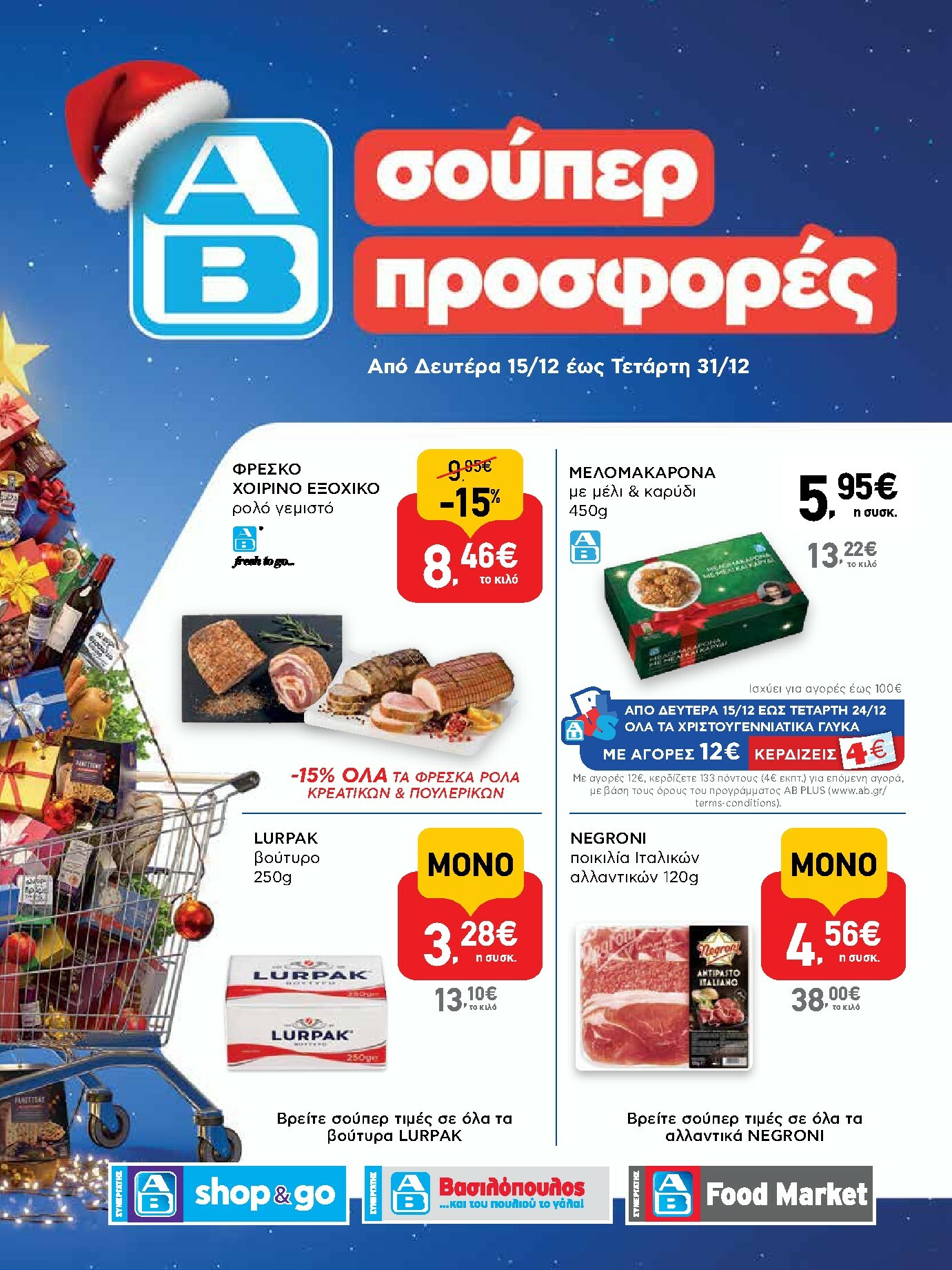 ab - AB - Shop & Go φυλλάδιο έγκυρο από 15/12 - 31/12