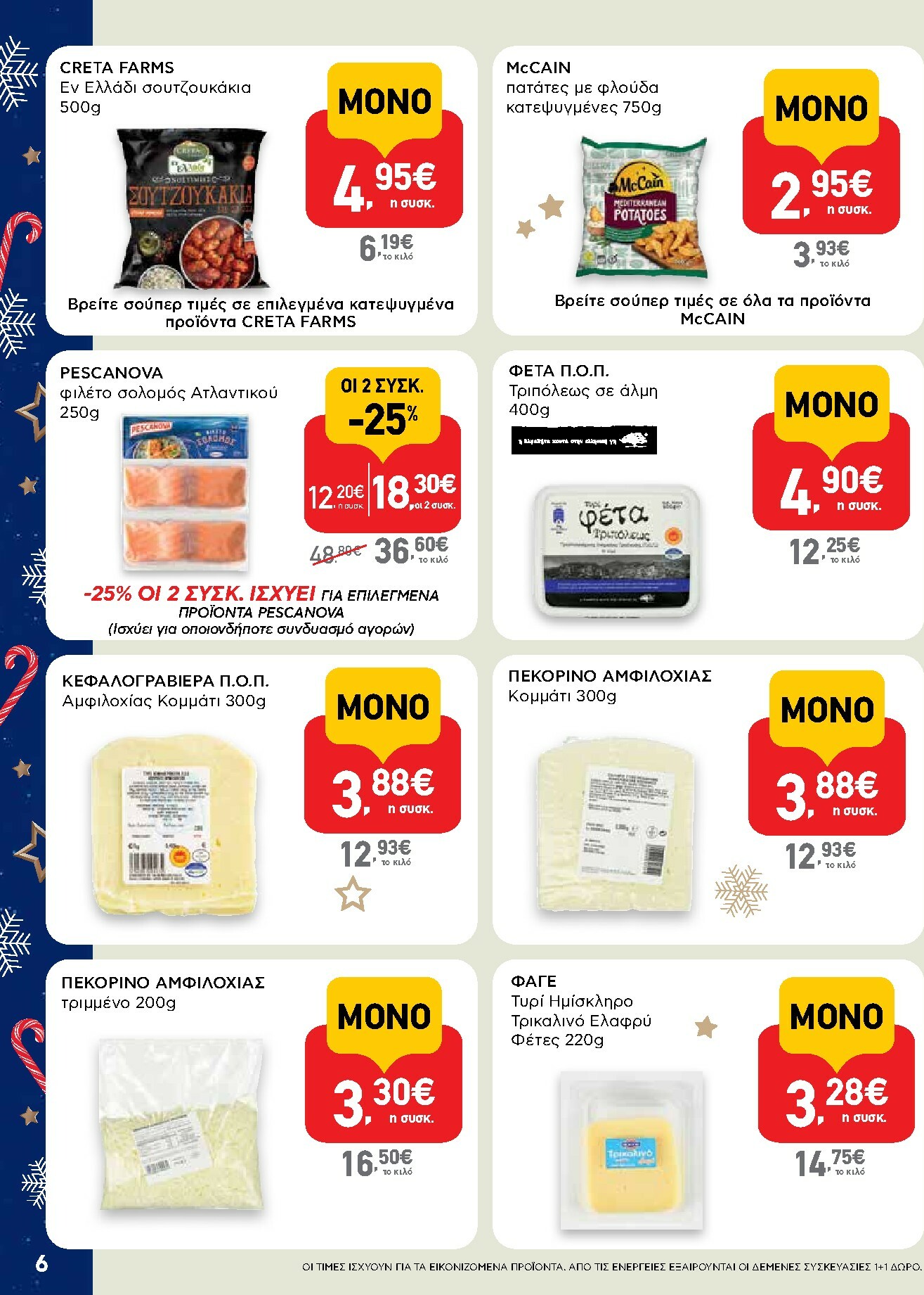 ab - AB - Shop & Go φυλλάδιο έγκυρο από 15/12 - 31/12 - page: 6