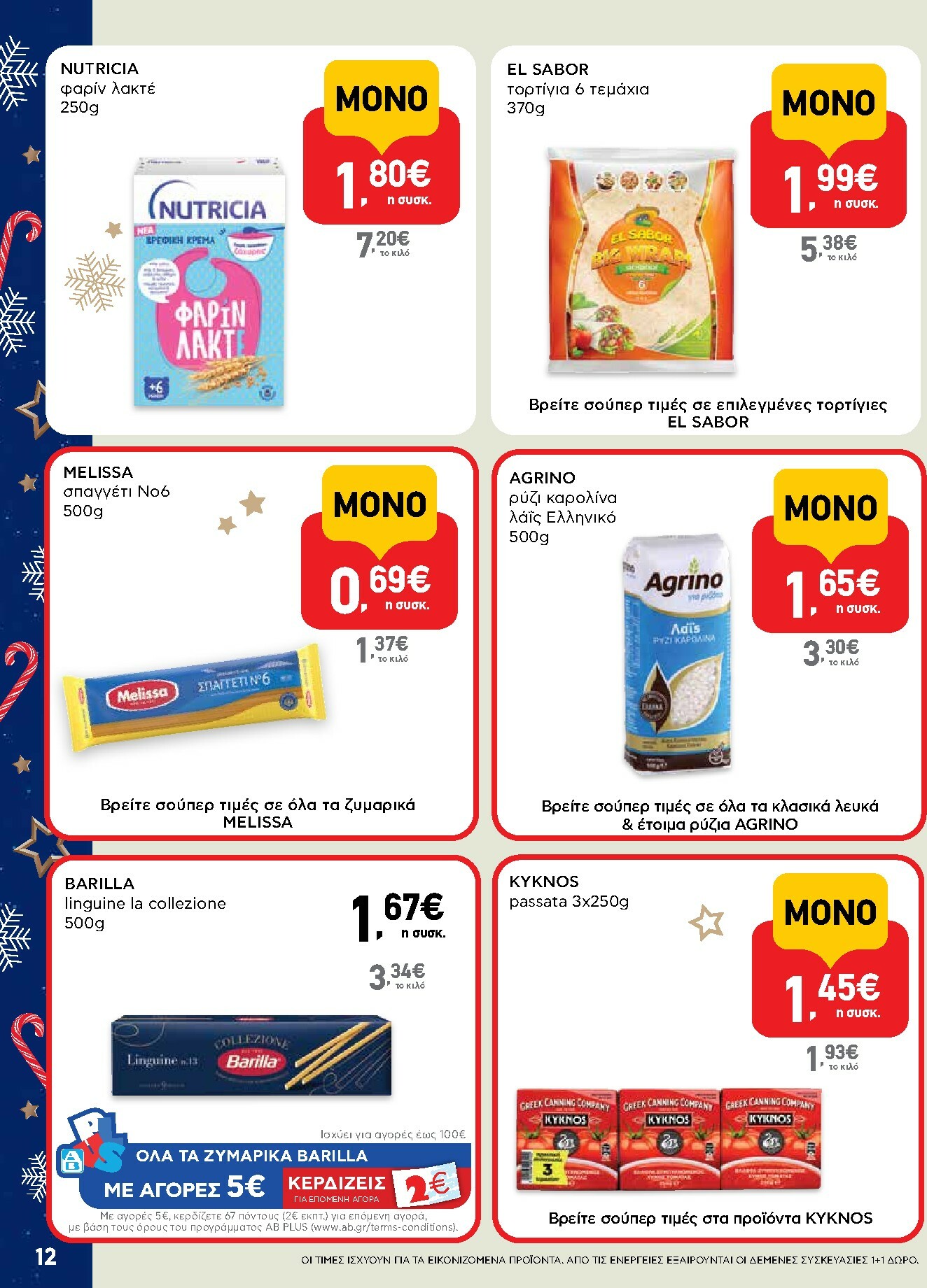 ab - AB - Shop & Go φυλλάδιο έγκυρο από 15/12 - 31/12 - page: 12