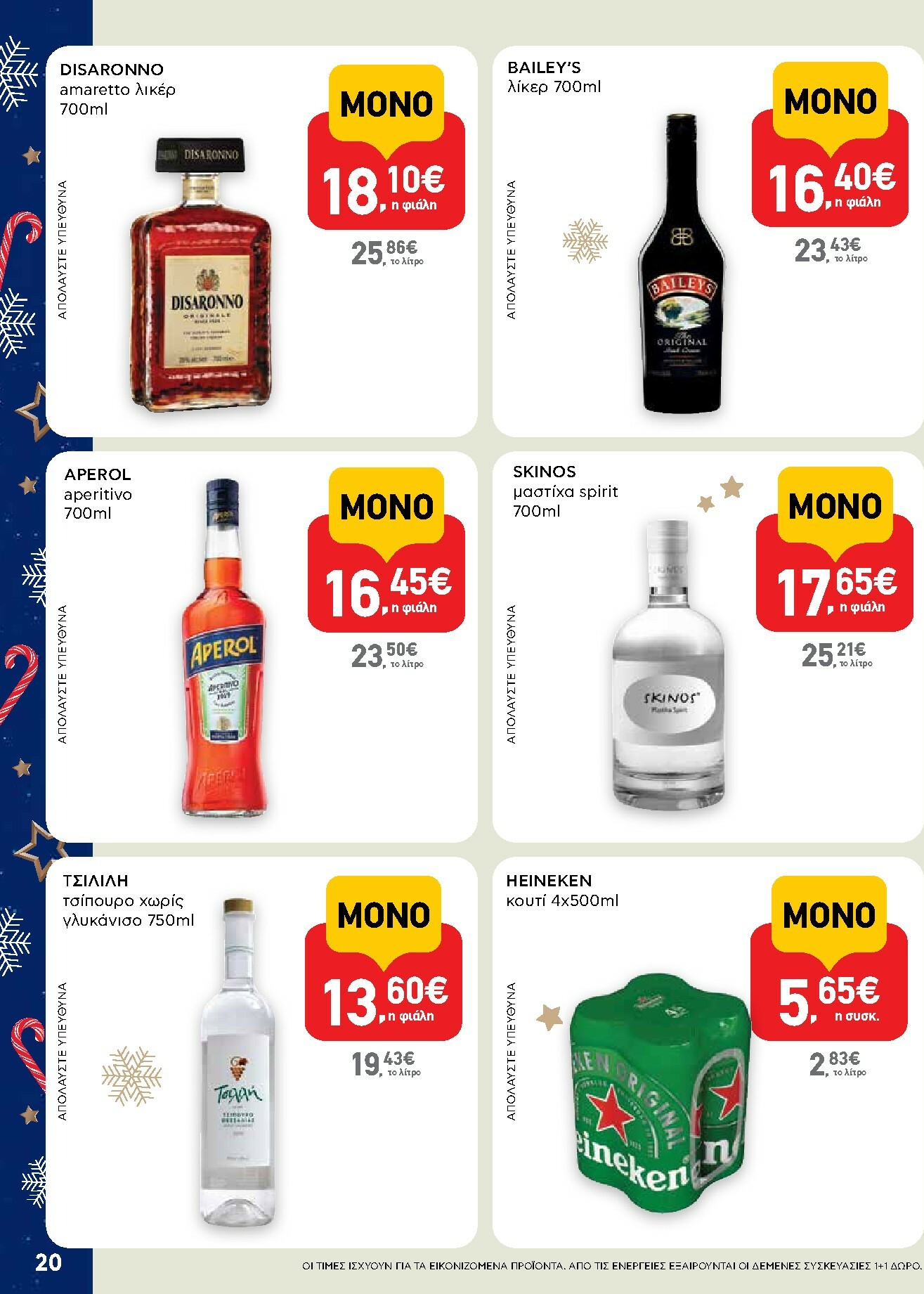 ab - AB - Shop & Go φυλλάδιο έγκυρο από 15/12 - 31/12 - page: 20