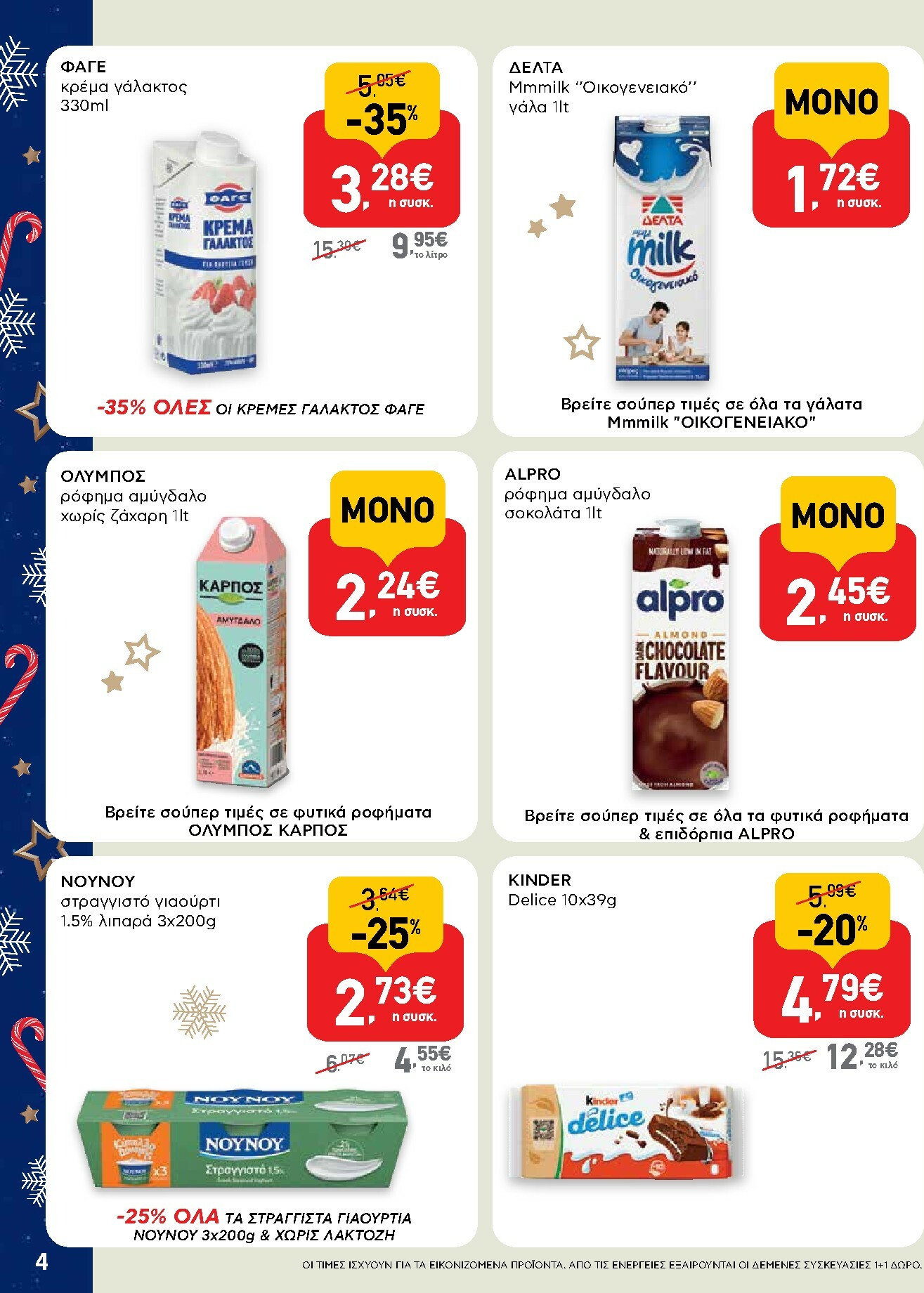 ab - AB - Shop & Go φυλλάδιο έγκυρο από 15/12 - 31/12 - page: 4