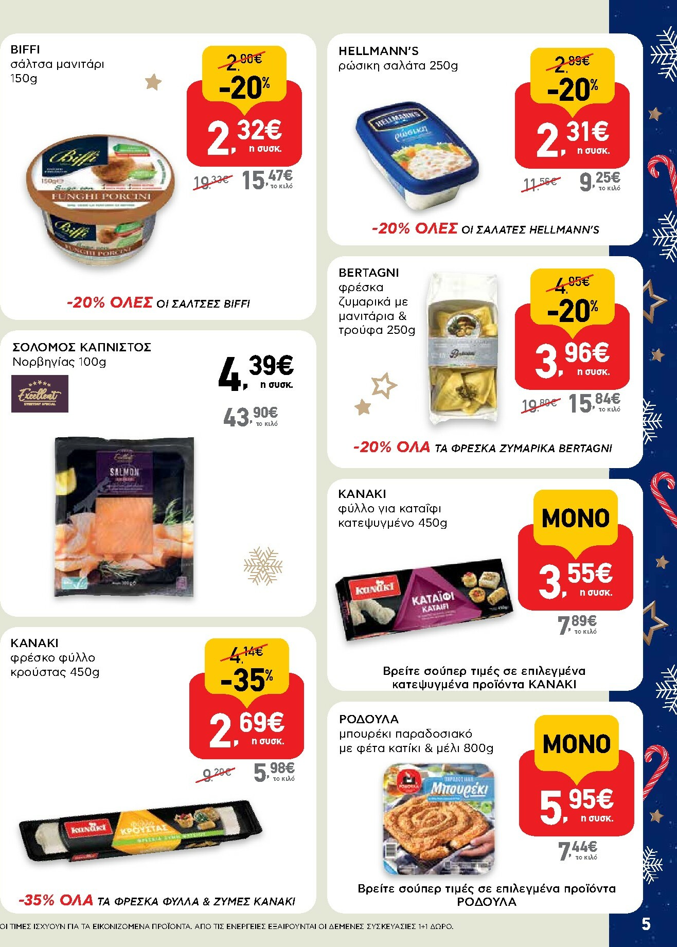 ab - AB - Shop & Go φυλλάδιο έγκυρο από 15/12 - 31/12 - page: 5