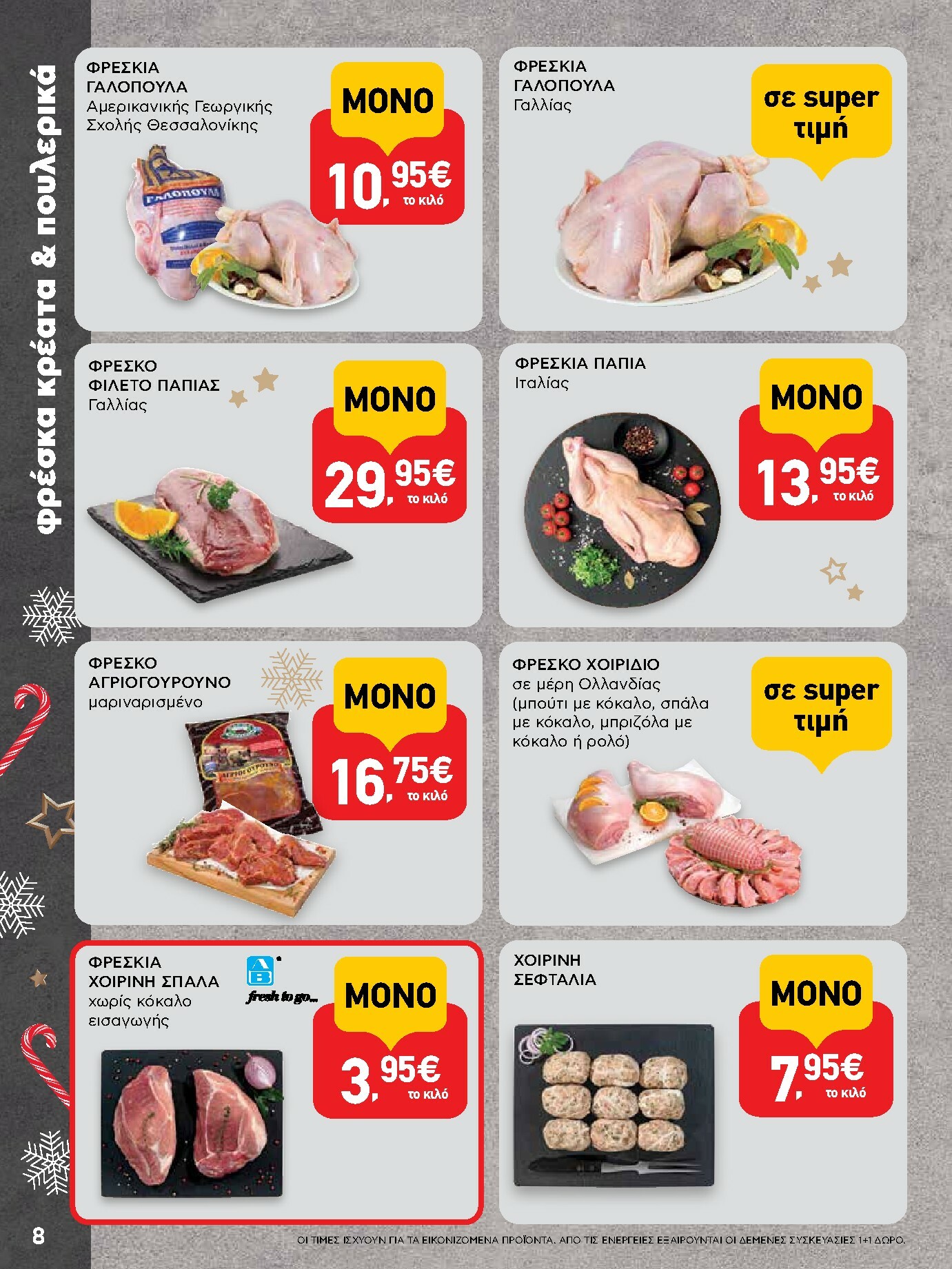 ab - AB - Shop & Go φυλλάδιο έγκυρο από 15/12 - 31/12 - page: 8