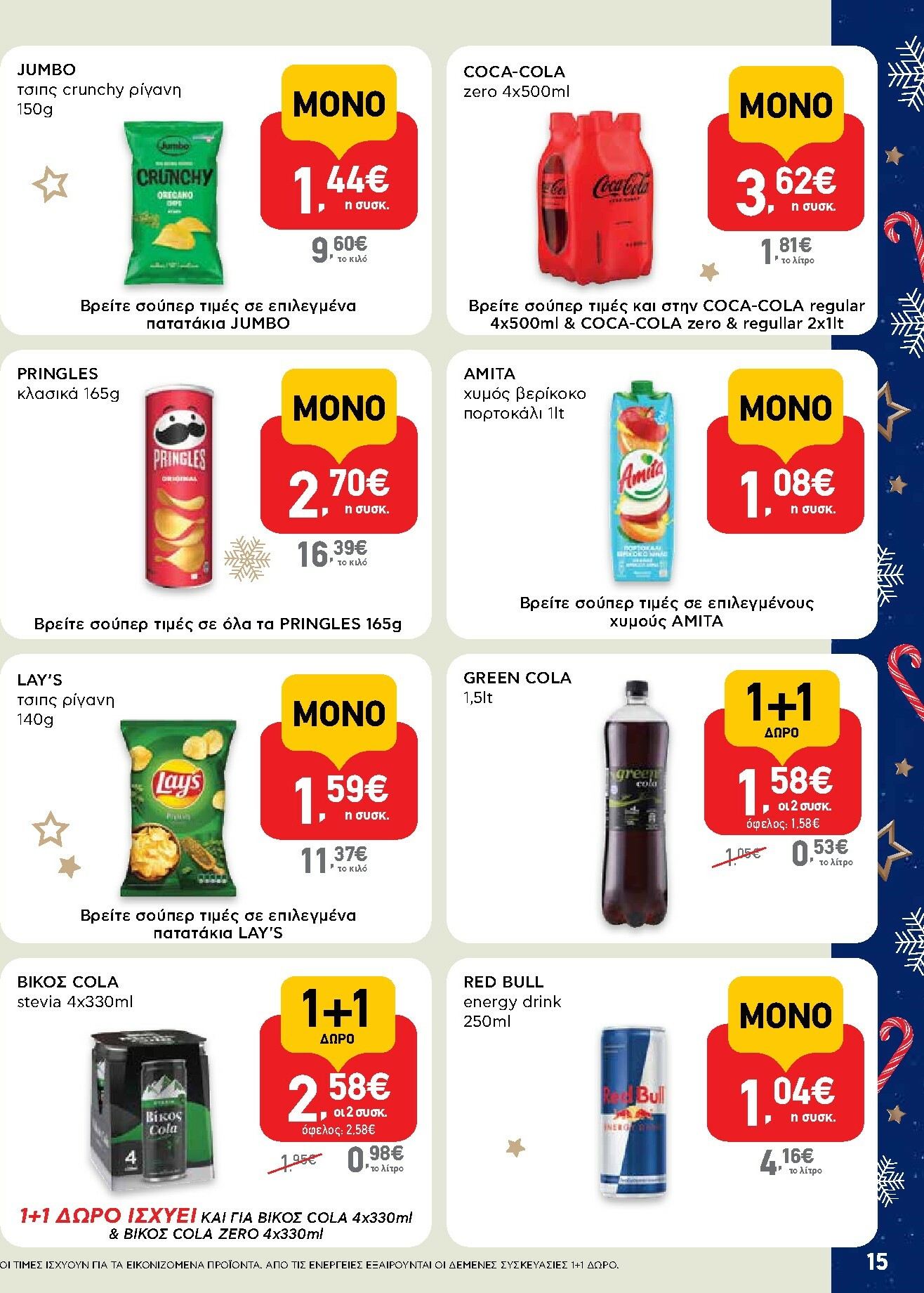 ab - AB - Shop & Go φυλλάδιο έγκυρο από 15/12 - 31/12 - page: 15