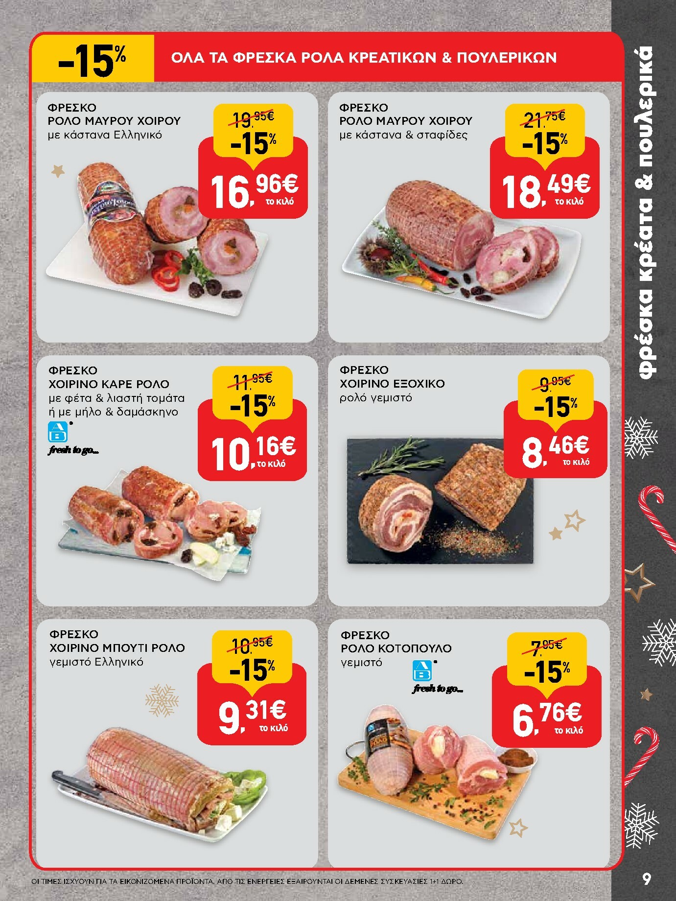 ab - AB - Shop & Go φυλλάδιο έγκυρο από 15/12 - 31/12 - page: 9
