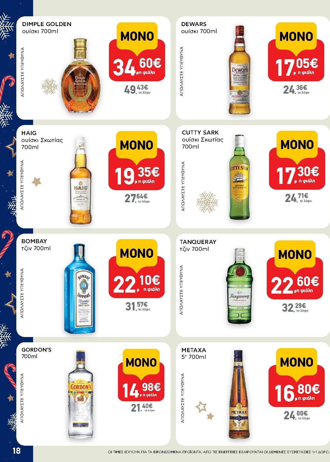 ab - AB - Shop & Go φυλλάδιο έγκυρο από 15/12 - 31/12 - page: 18