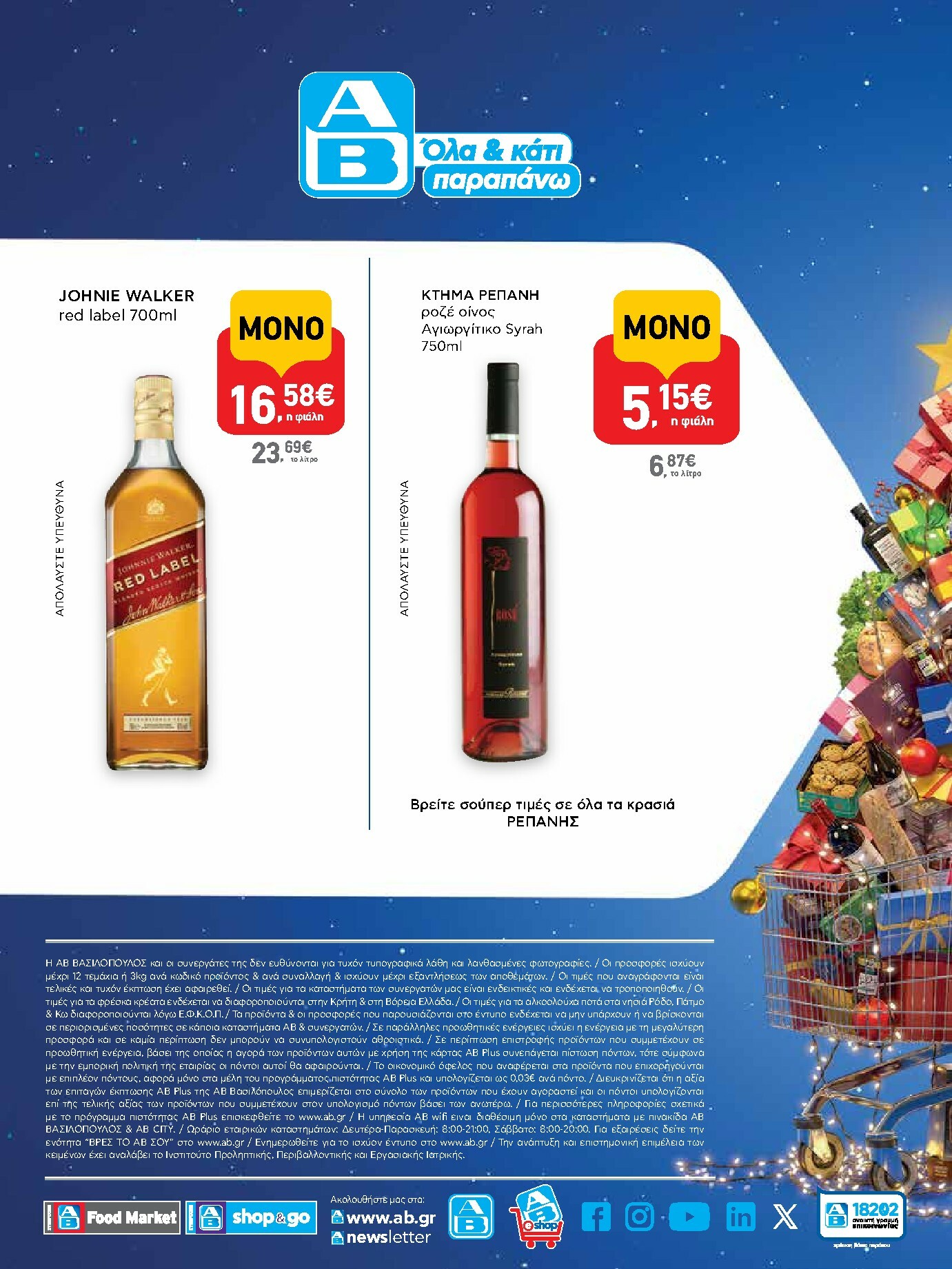ab - AB - Shop & Go φυλλάδιο έγκυρο από 15/12 - 31/12 - page: 24