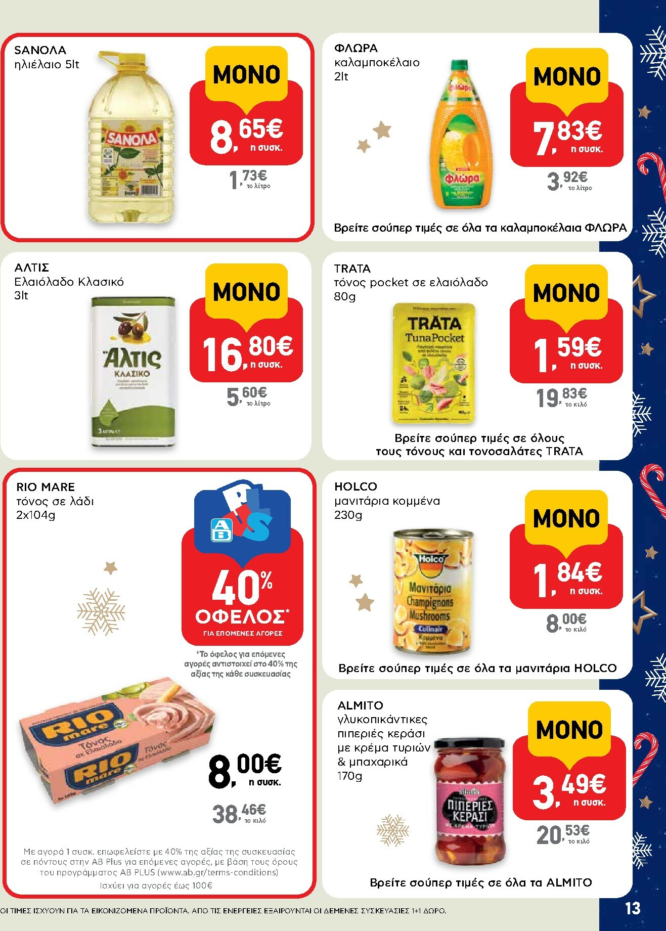 ab - AB - Shop & Go φυλλάδιο έγκυρο από 15/12 - 31/12 - page: 13