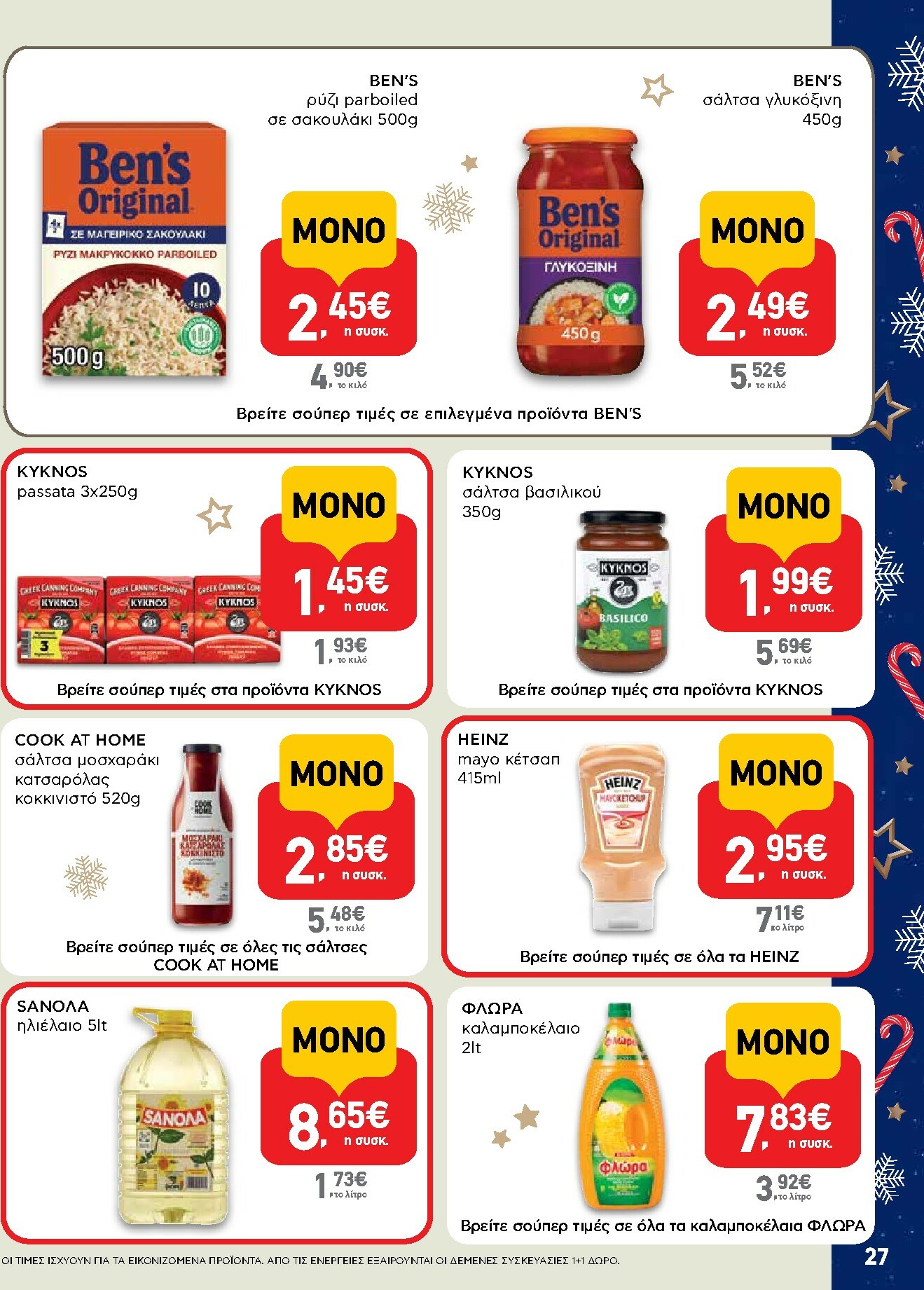 ab - AB φυλλάδιο έγκυρο από 15/12 - 31/12 - page: 27