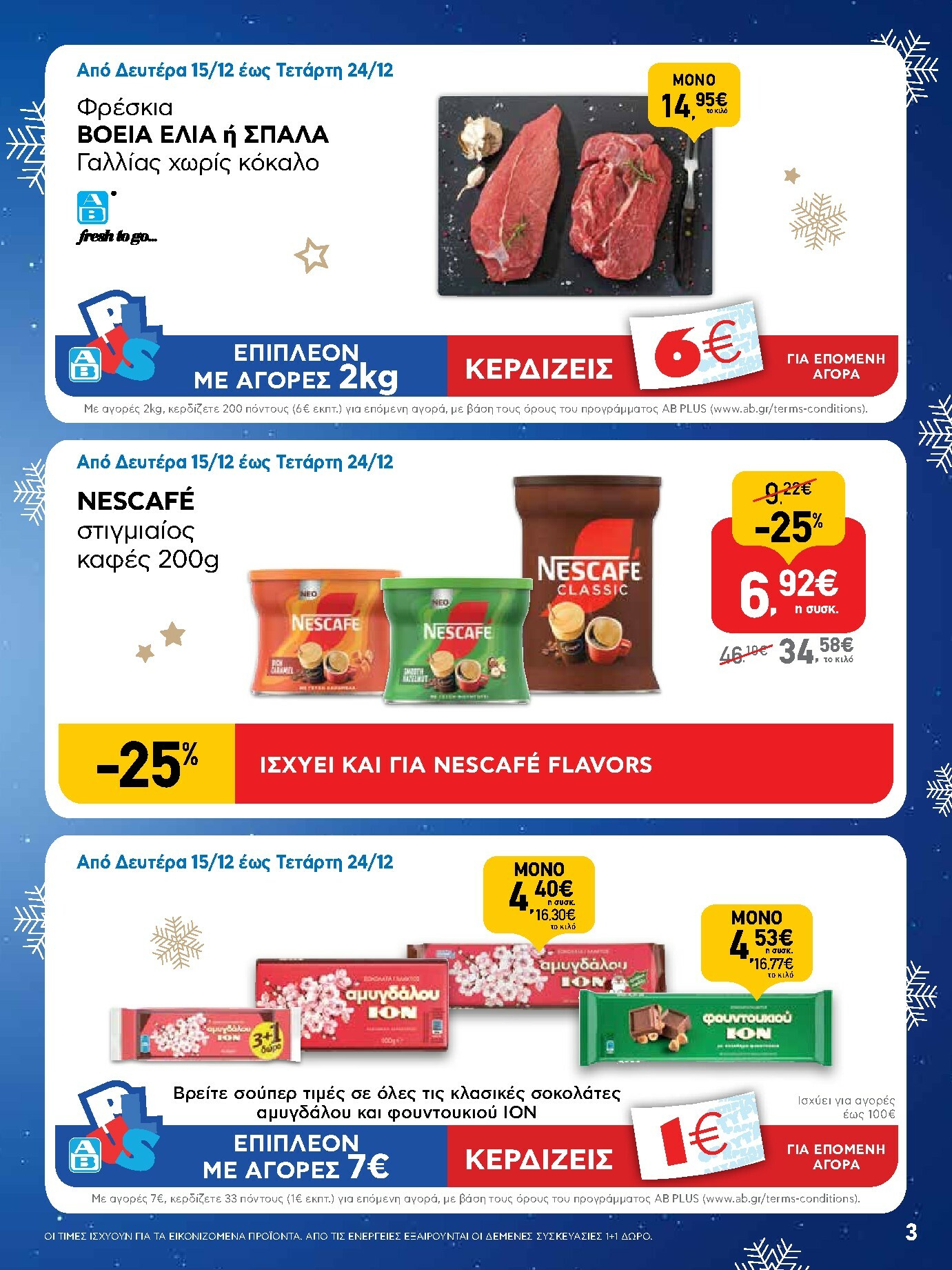 ab - AB φυλλάδιο έγκυρο από 15/12 - 31/12 - page: 3