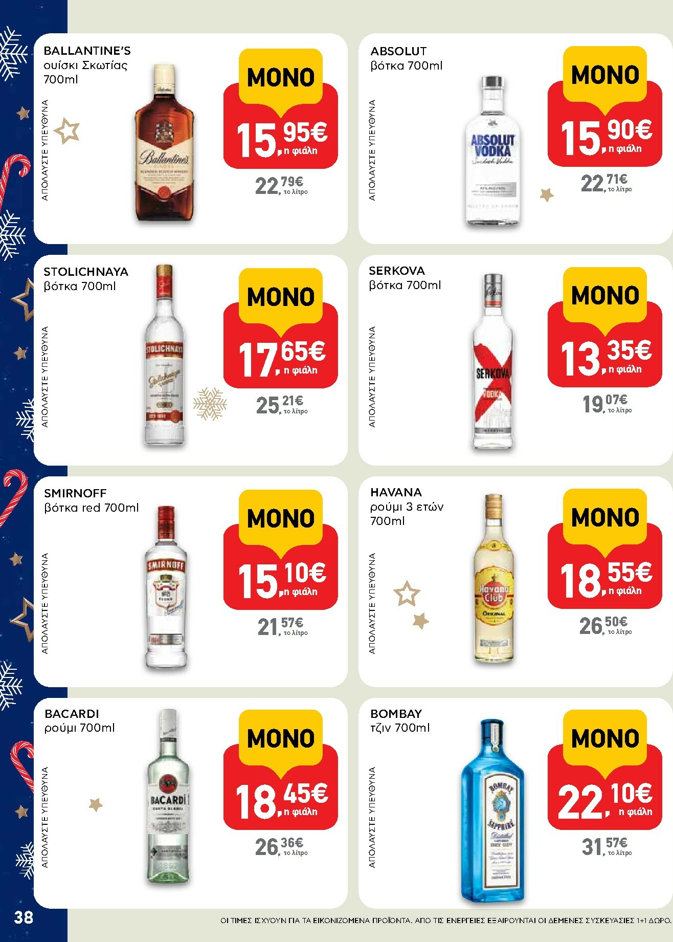 ab - AB φυλλάδιο έγκυρο από 15/12 - 31/12 - page: 38